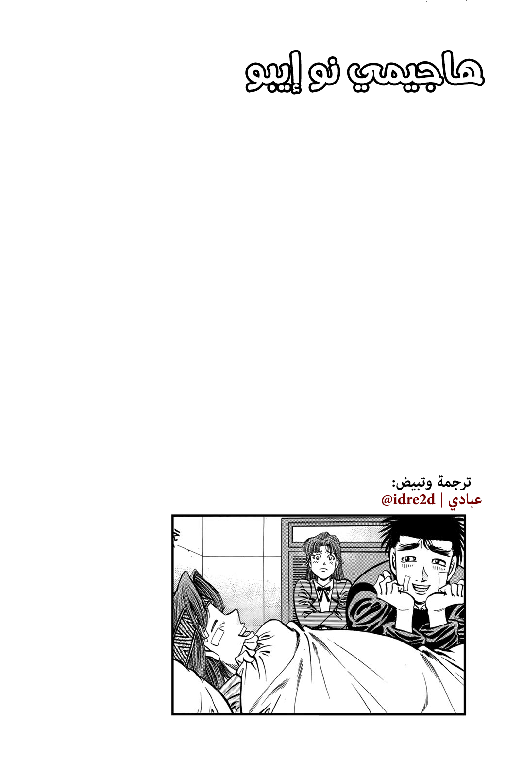 Hajime No Ippo, 625 - أسلوب نادي كاموغاوا الجديد, page 15