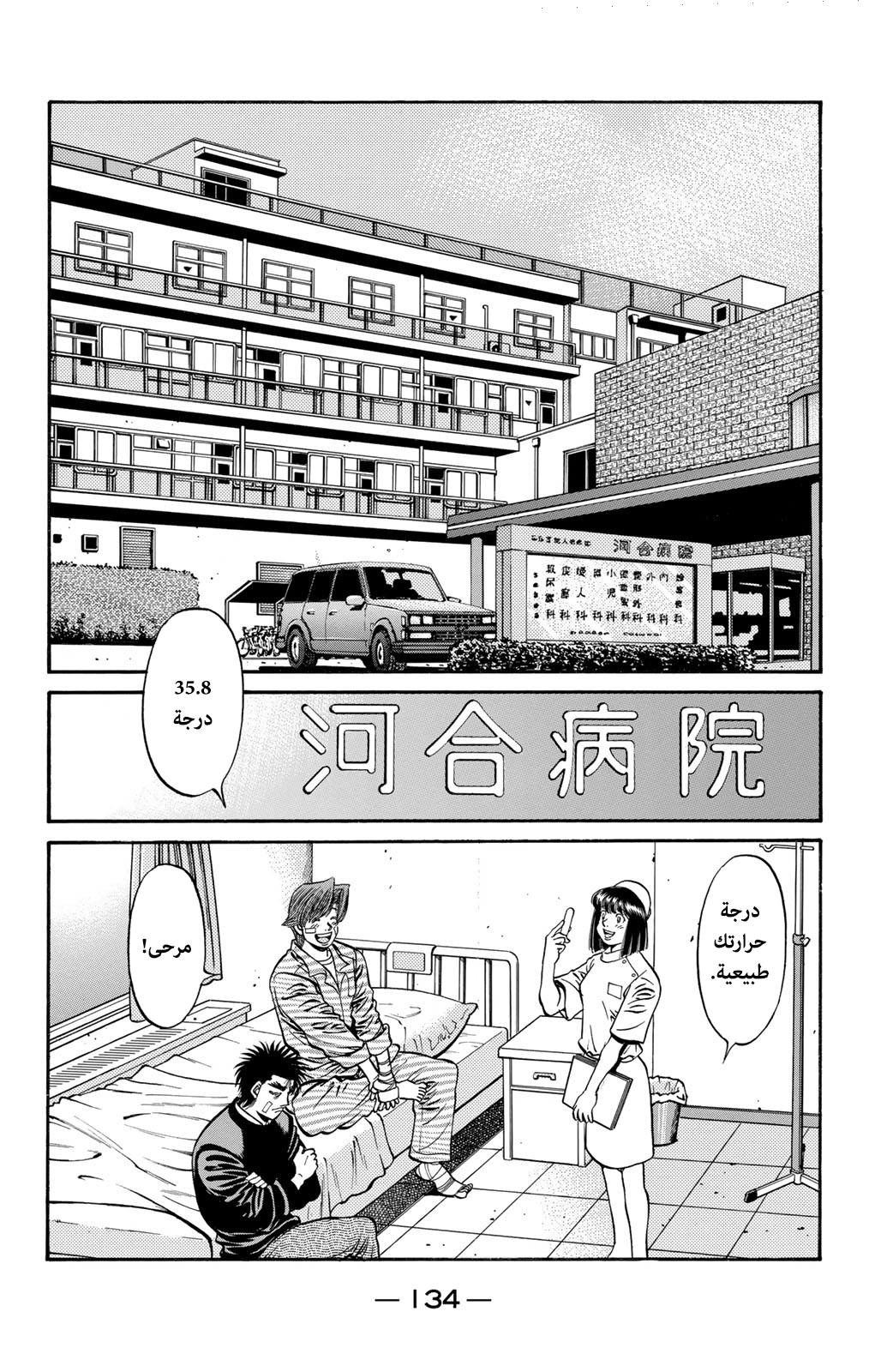Hajime No Ippo, 625 - أسلوب نادي كاموغاوا الجديد, page 4