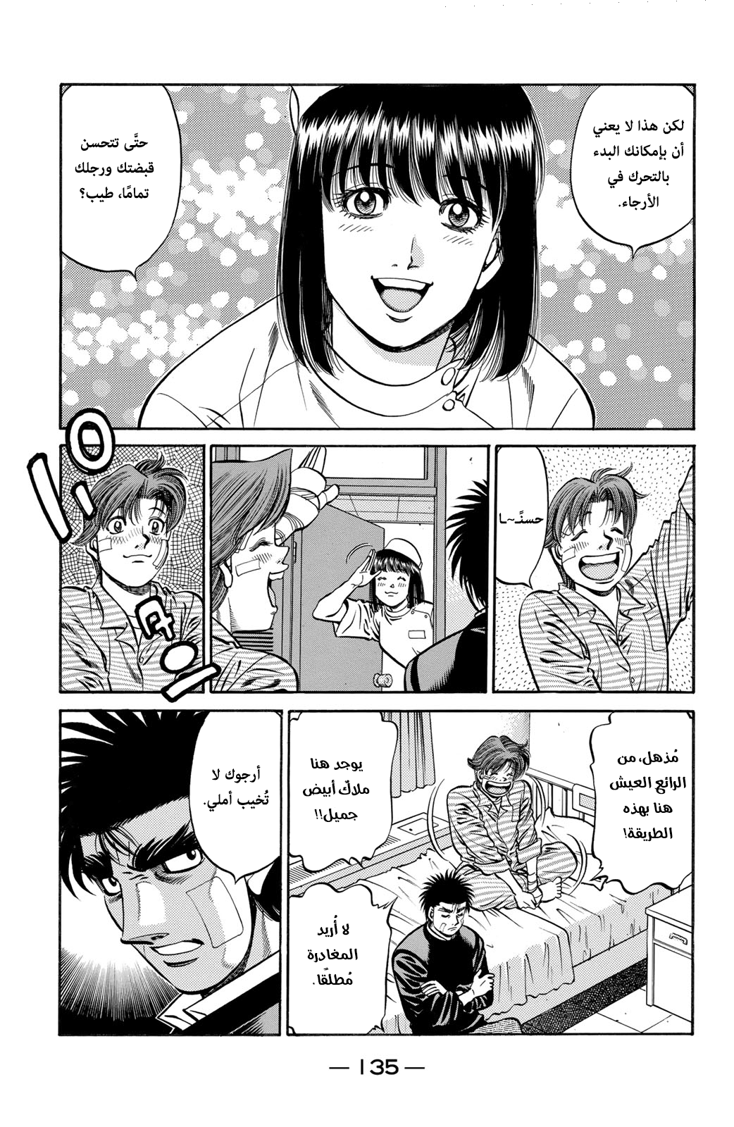 Hajime No Ippo, 625 - أسلوب نادي كاموغاوا الجديد, page 5