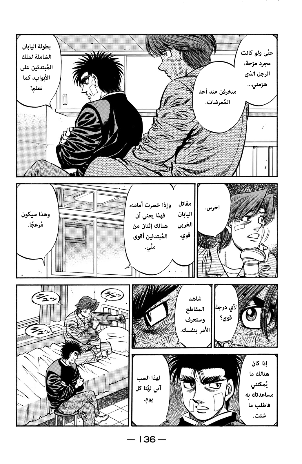 Hajime No Ippo, 625 - أسلوب نادي كاموغاوا الجديد, page 6