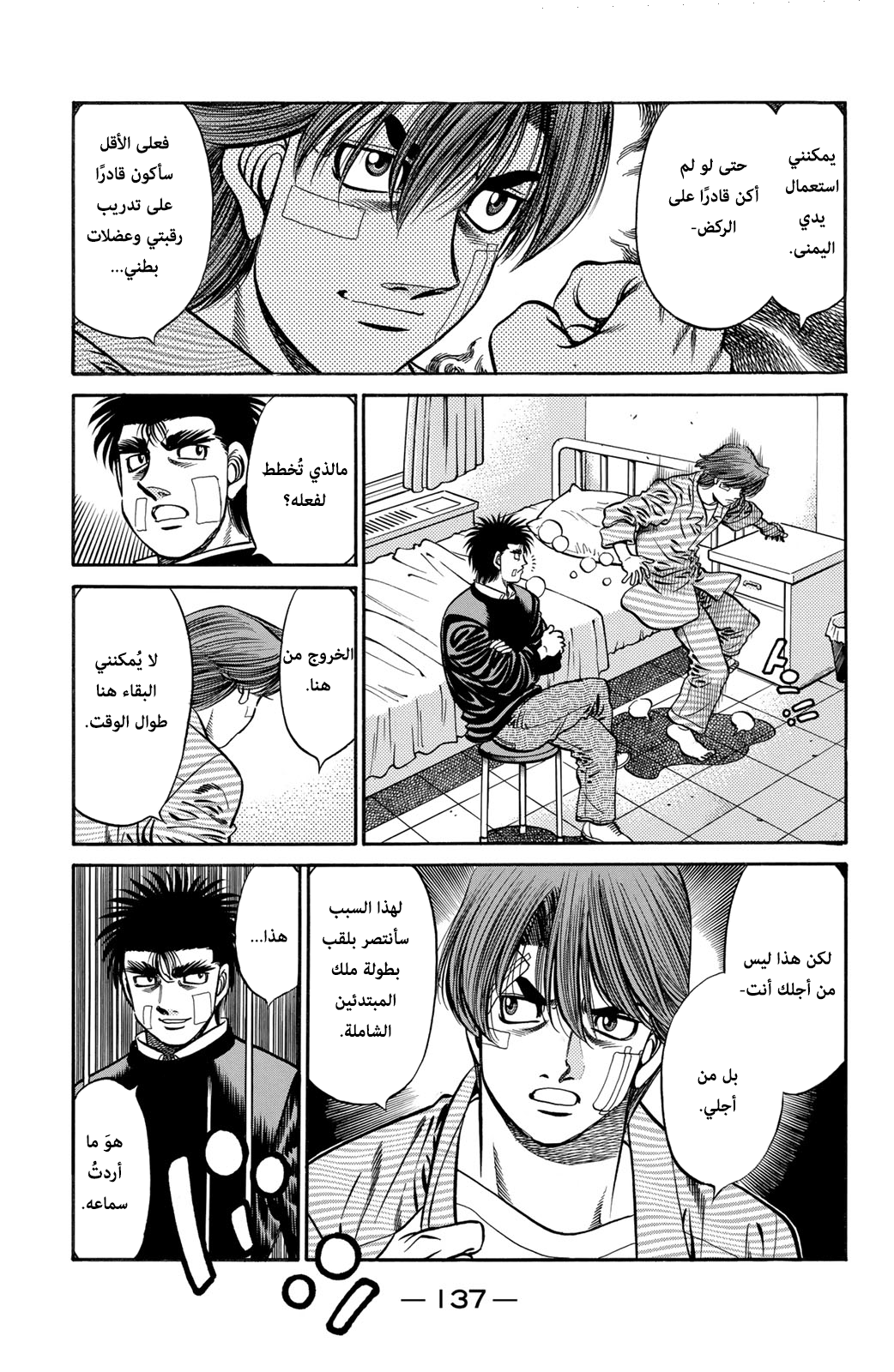 Hajime No Ippo, 625 - أسلوب نادي كاموغاوا الجديد, page 7