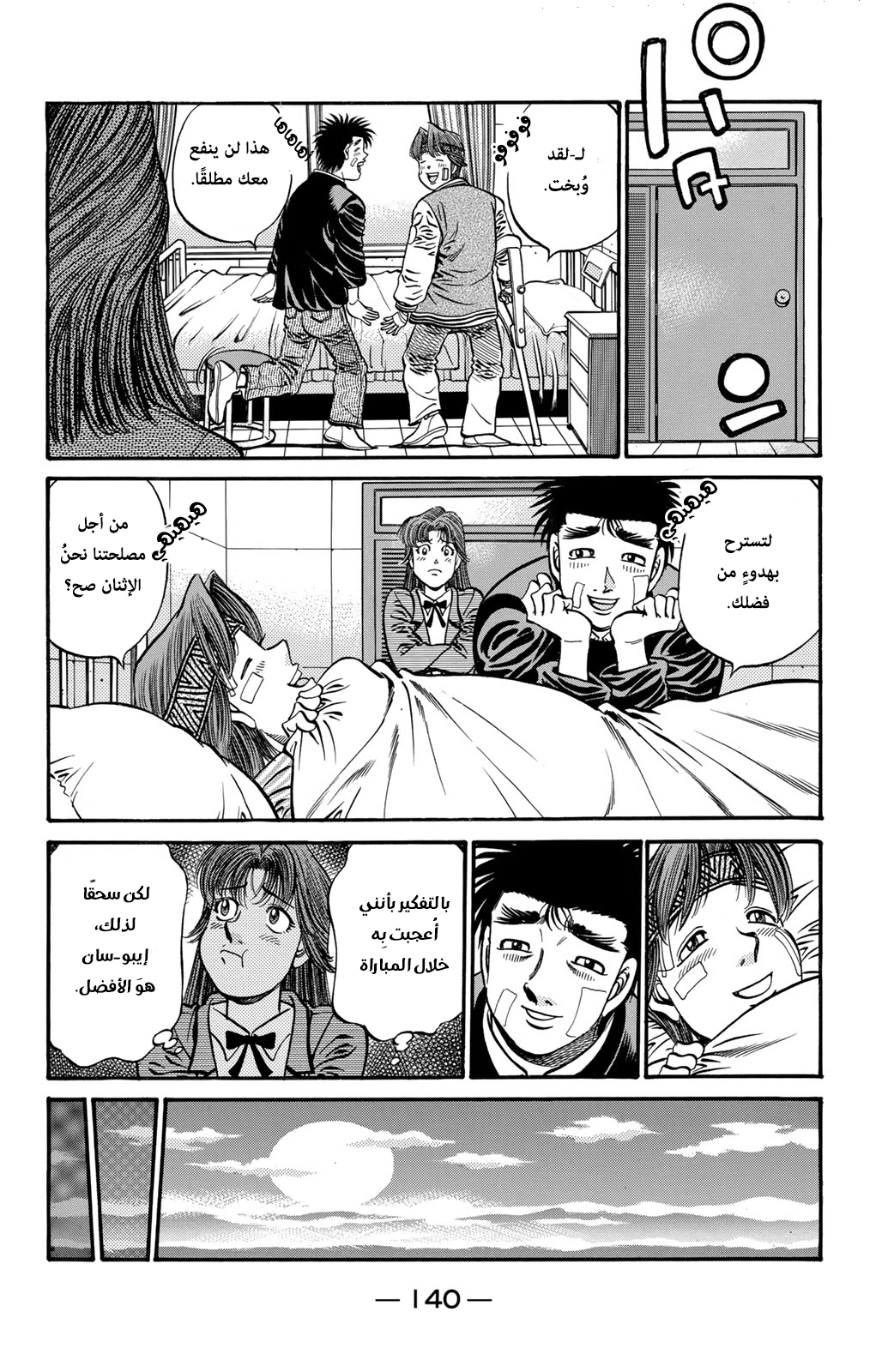 Hajime No Ippo, 625 - أسلوب نادي كاموغاوا الجديد, page 10