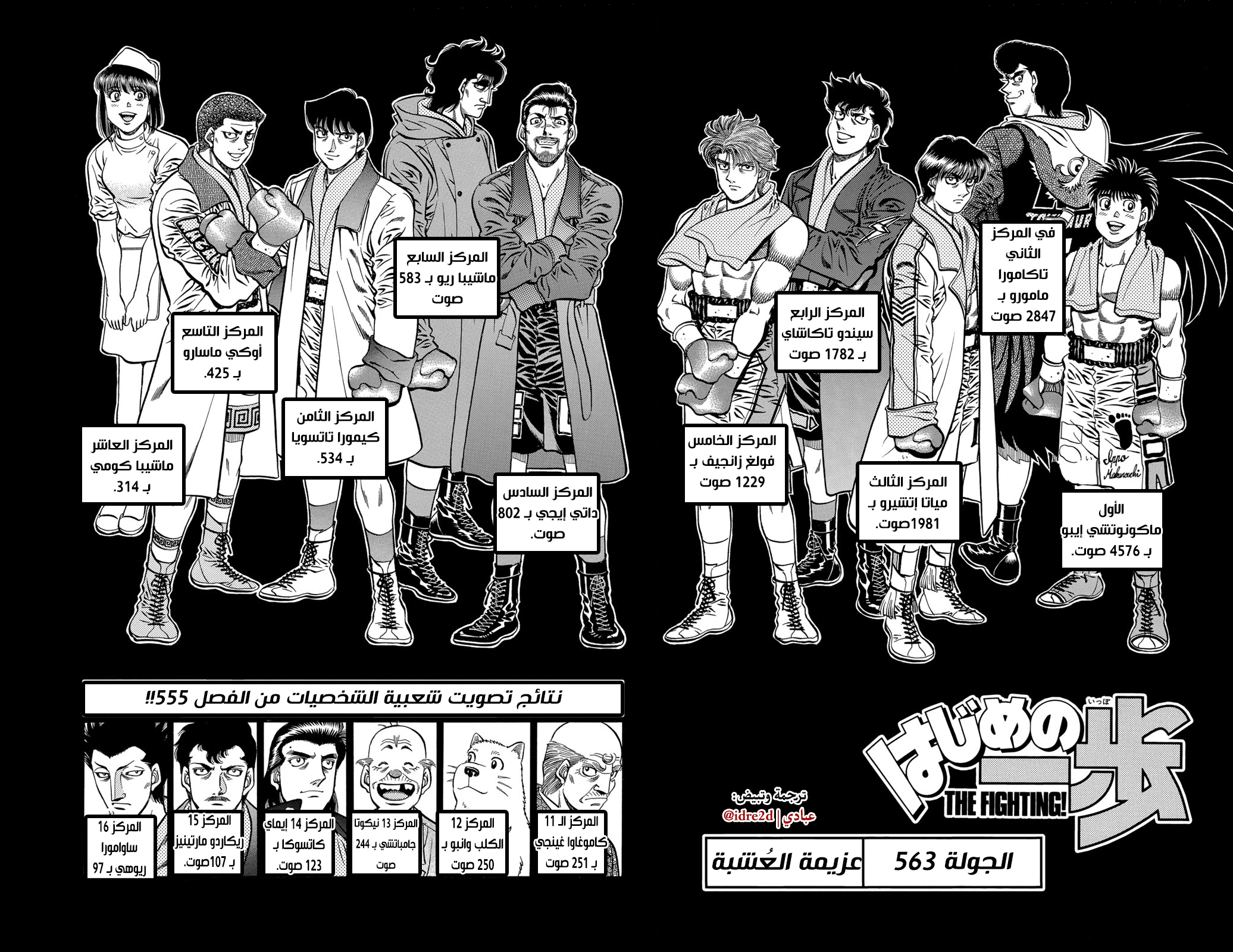 Hajime No Ippo, 563 - عزيمة العُشبة, page 2