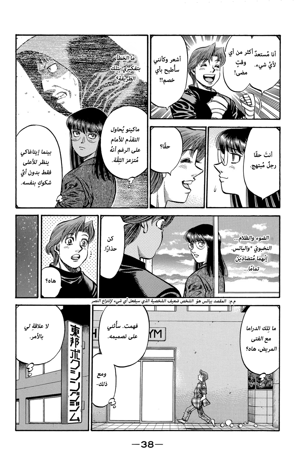 Hajime No Ippo, 563 - عزيمة العُشبة, page 13