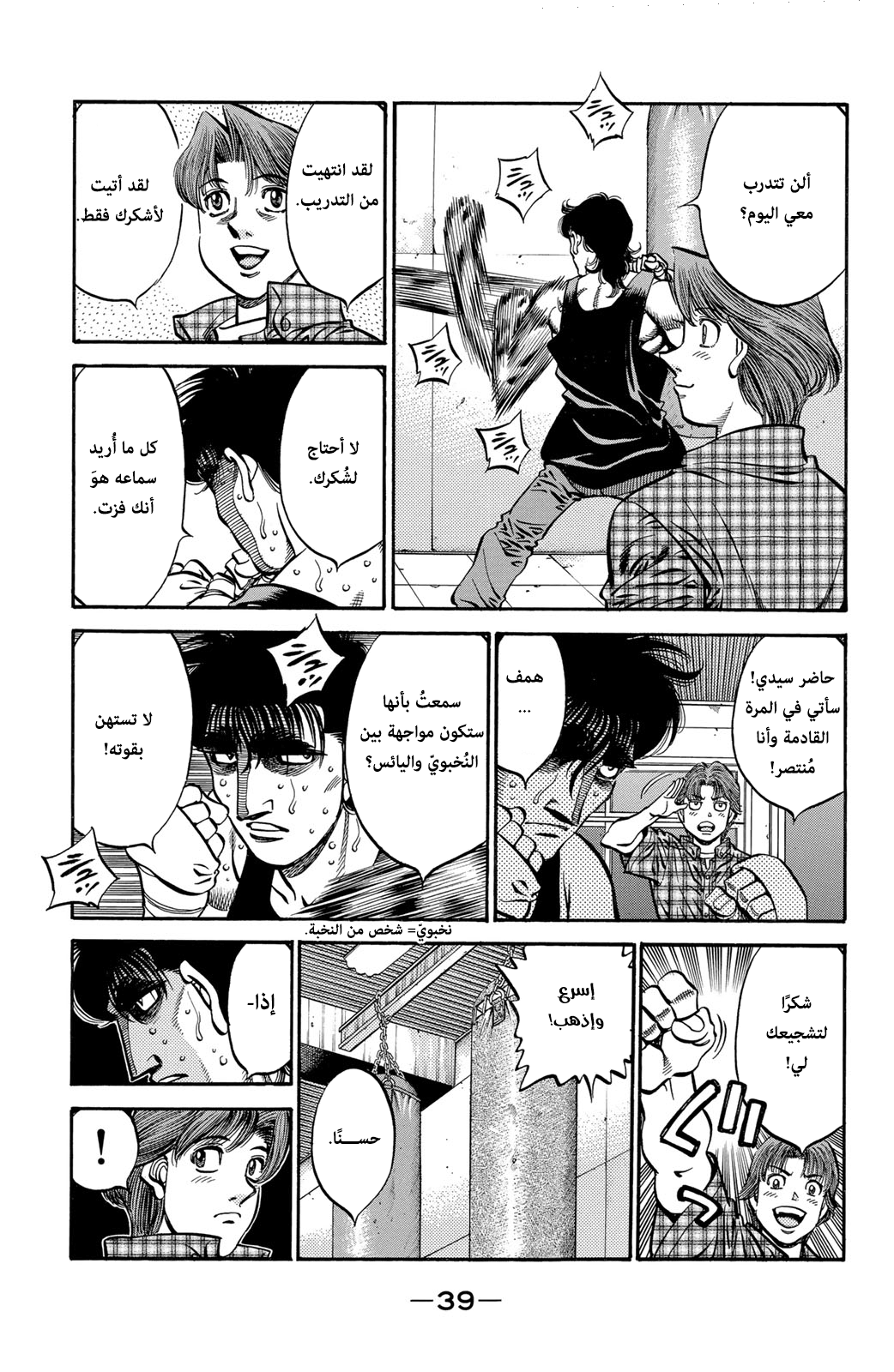 Hajime No Ippo, 563 - عزيمة العُشبة, page 14