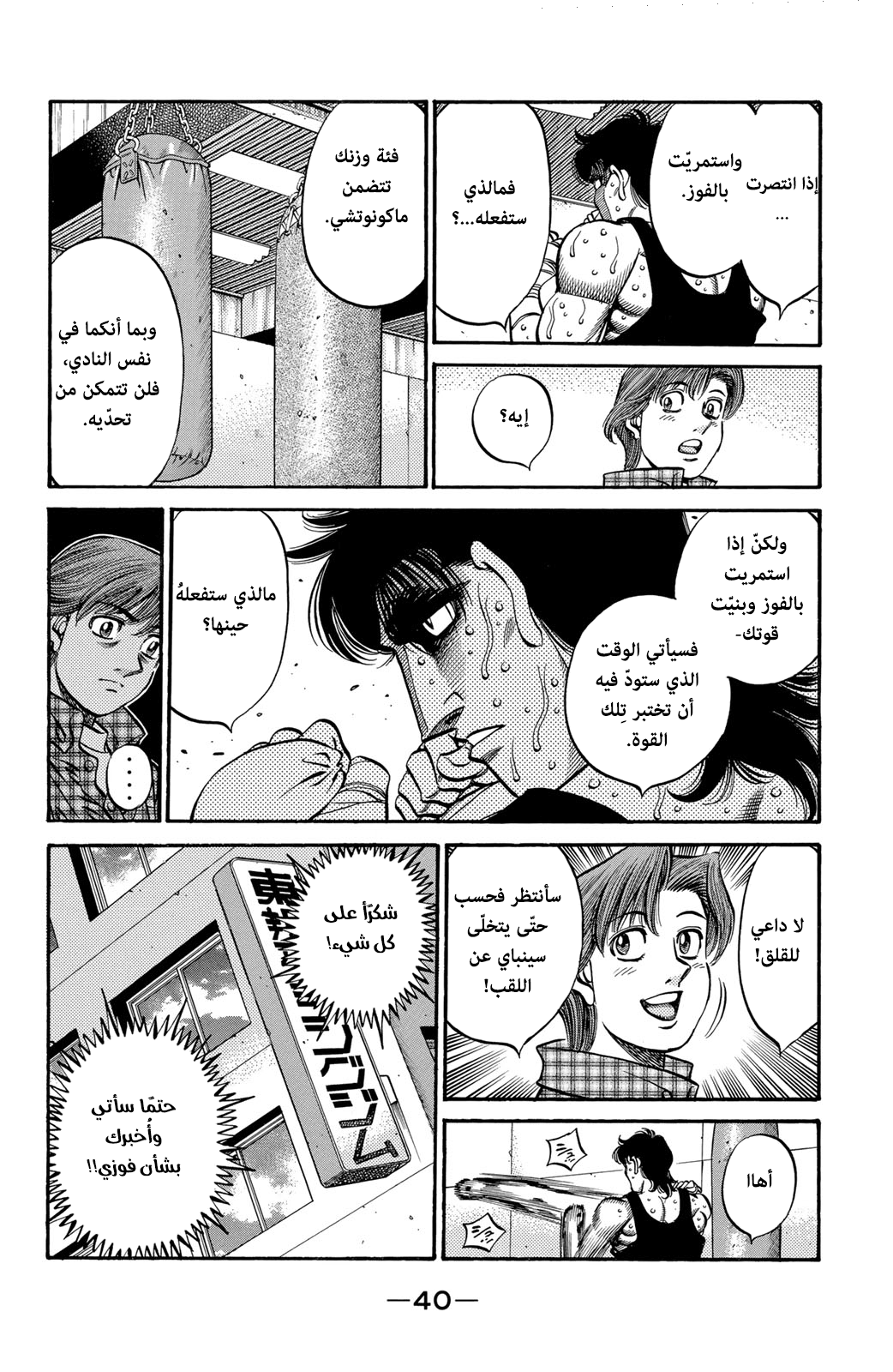 Hajime No Ippo, 563 - عزيمة العُشبة, page 15