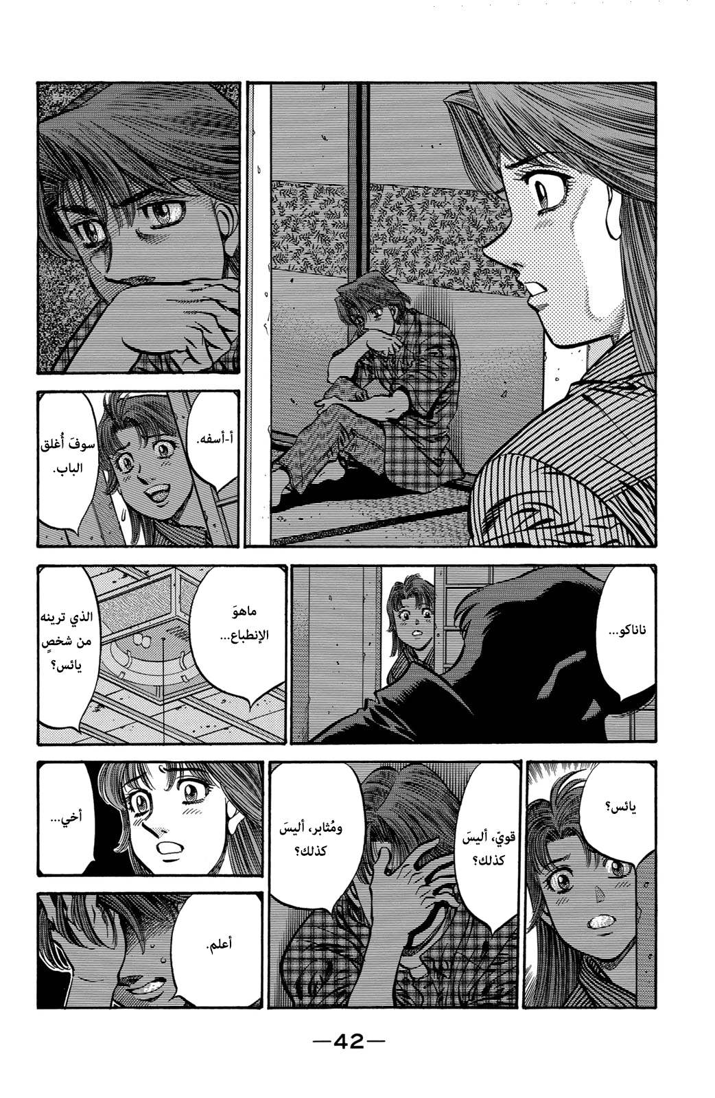 Hajime No Ippo, 563 - عزيمة العُشبة, page 17