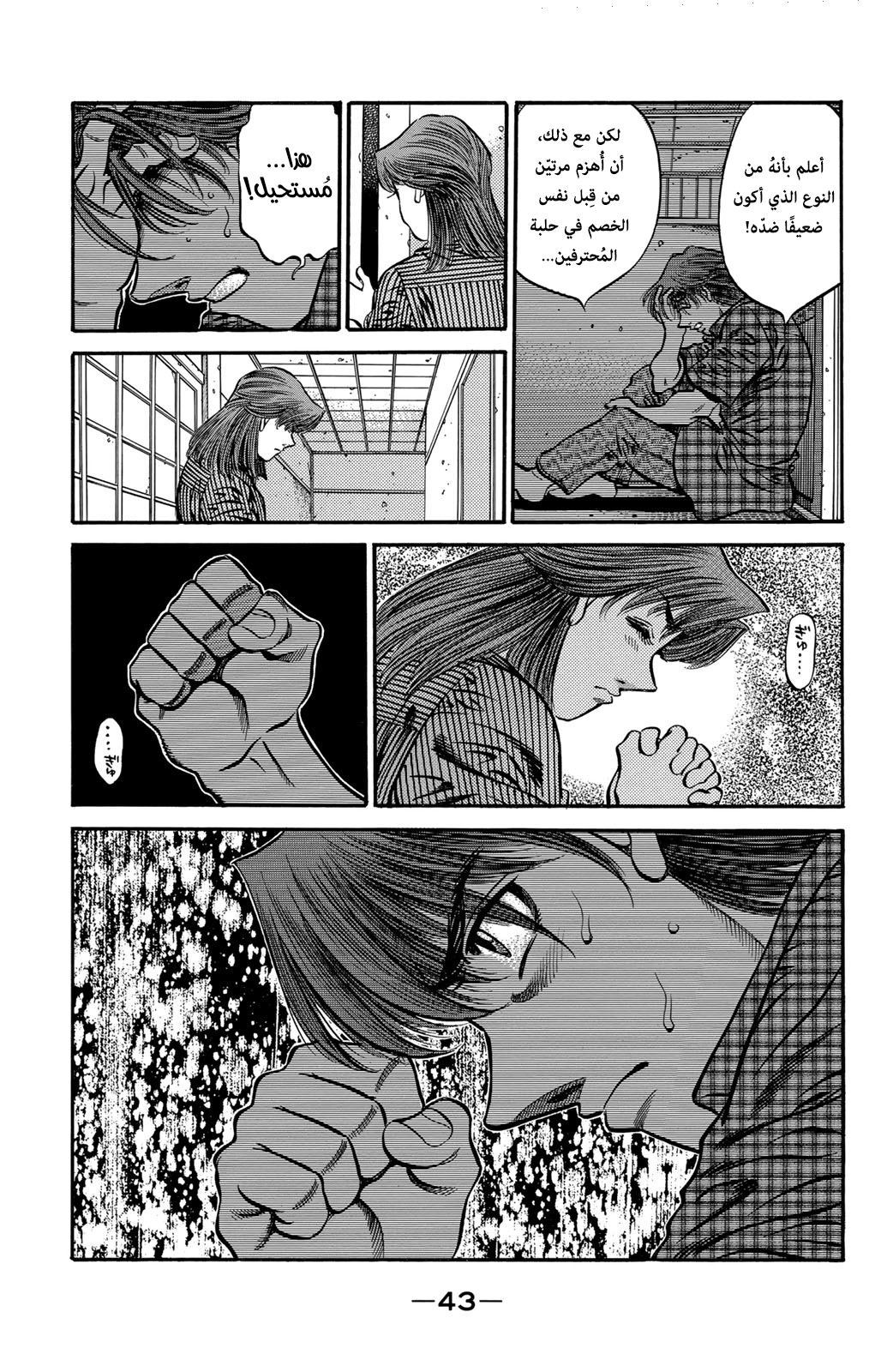 Hajime No Ippo, 563 - عزيمة العُشبة, page 18