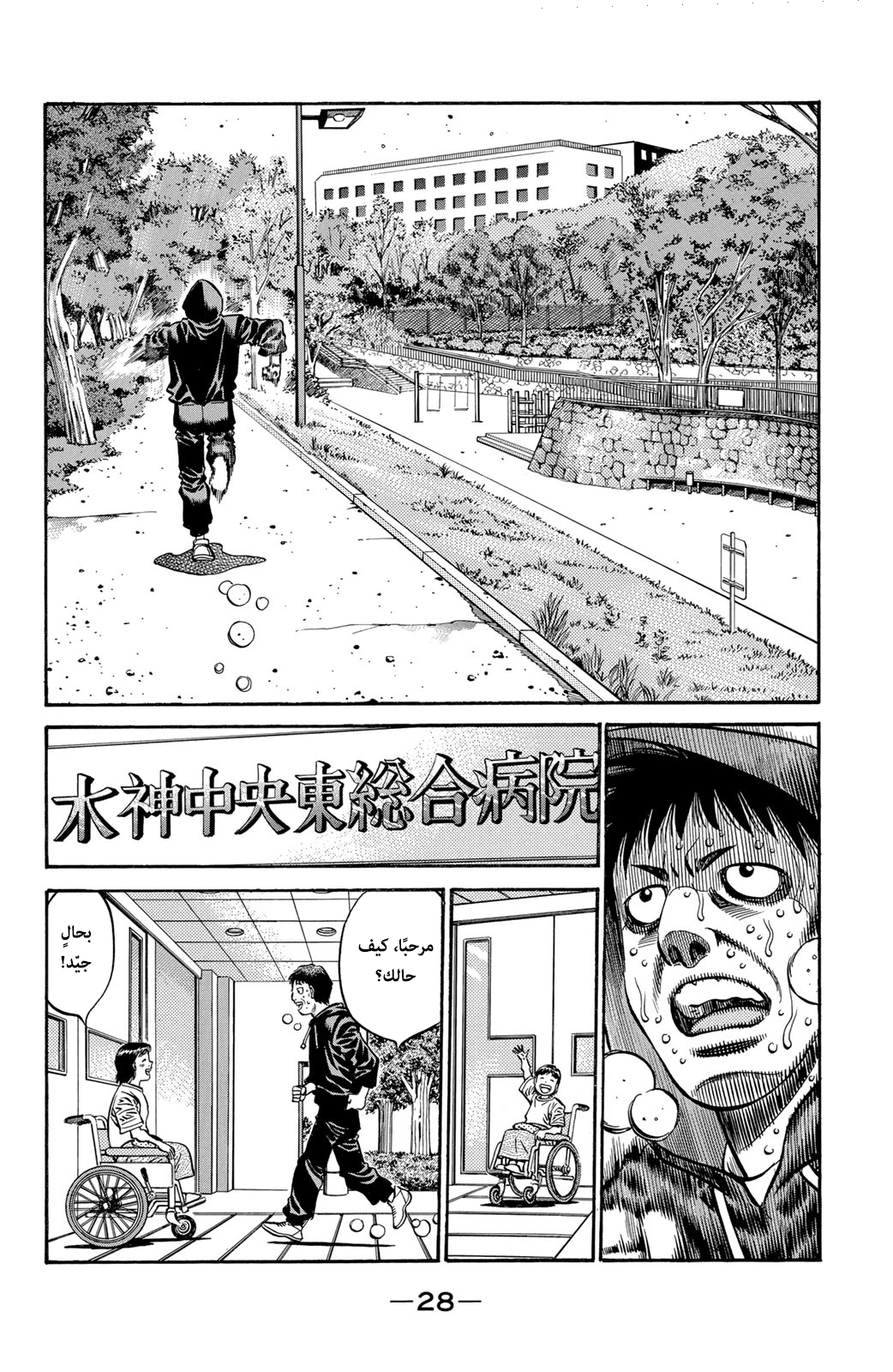 Hajime No Ippo, 563 - عزيمة العُشبة, page 3