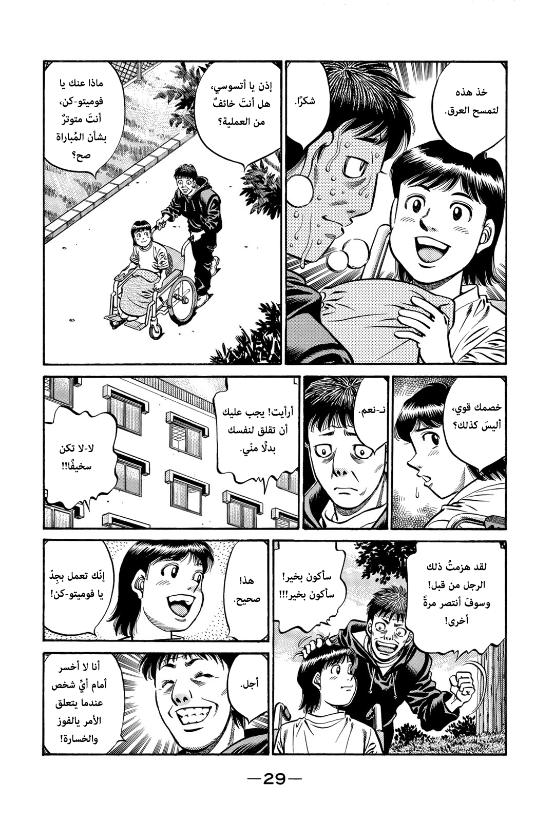Hajime No Ippo, 563 - عزيمة العُشبة, page 4