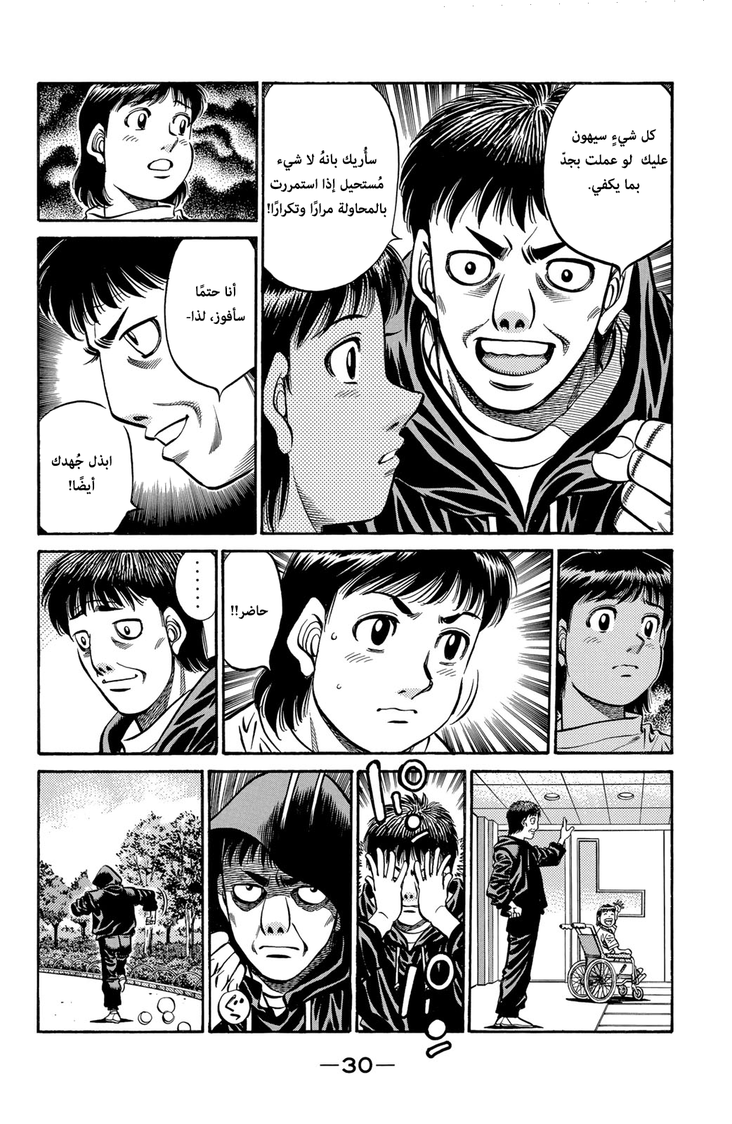 Hajime No Ippo, 563 - عزيمة العُشبة, page 5