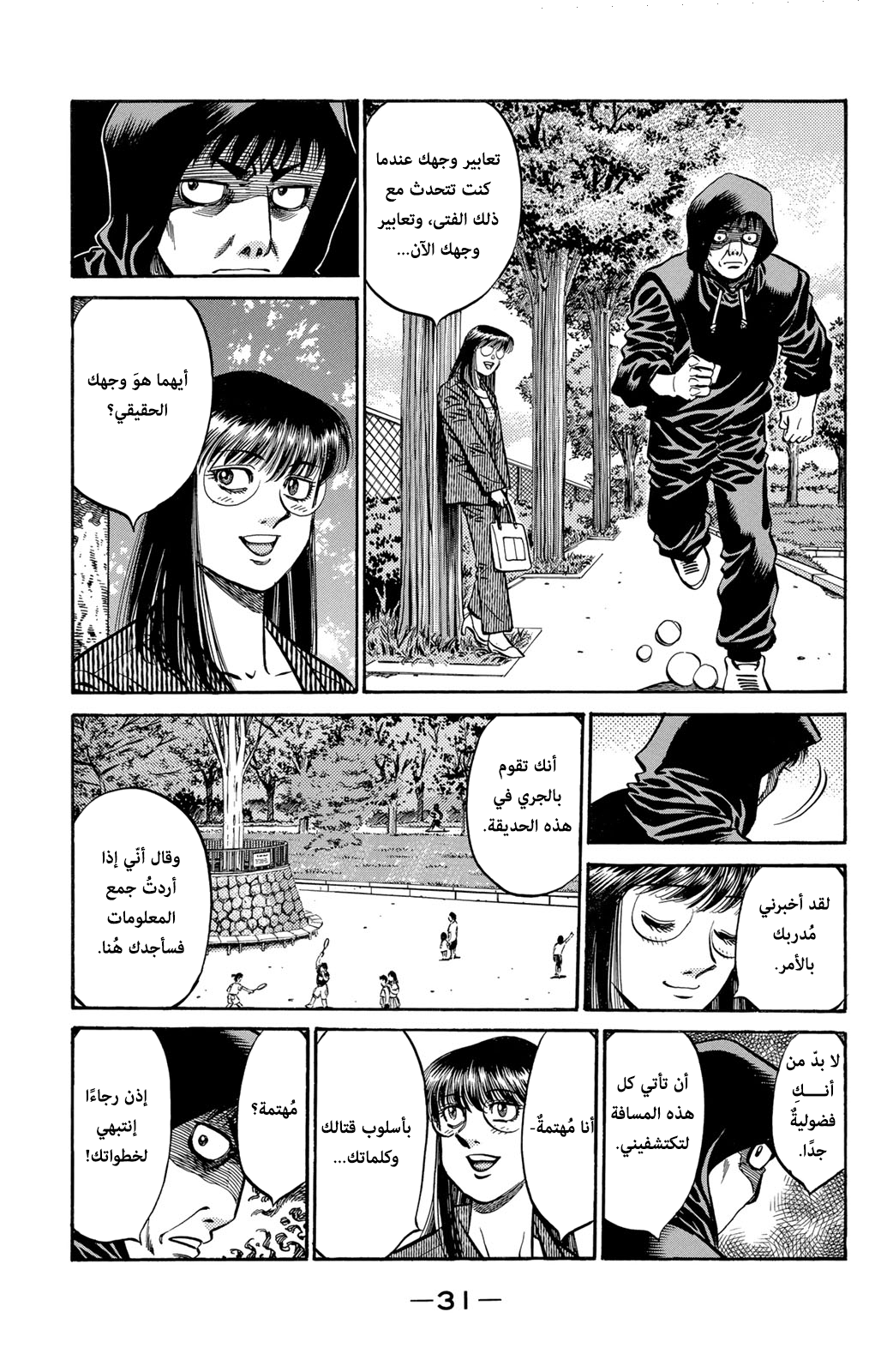 Hajime No Ippo, 563 - عزيمة العُشبة, page 6