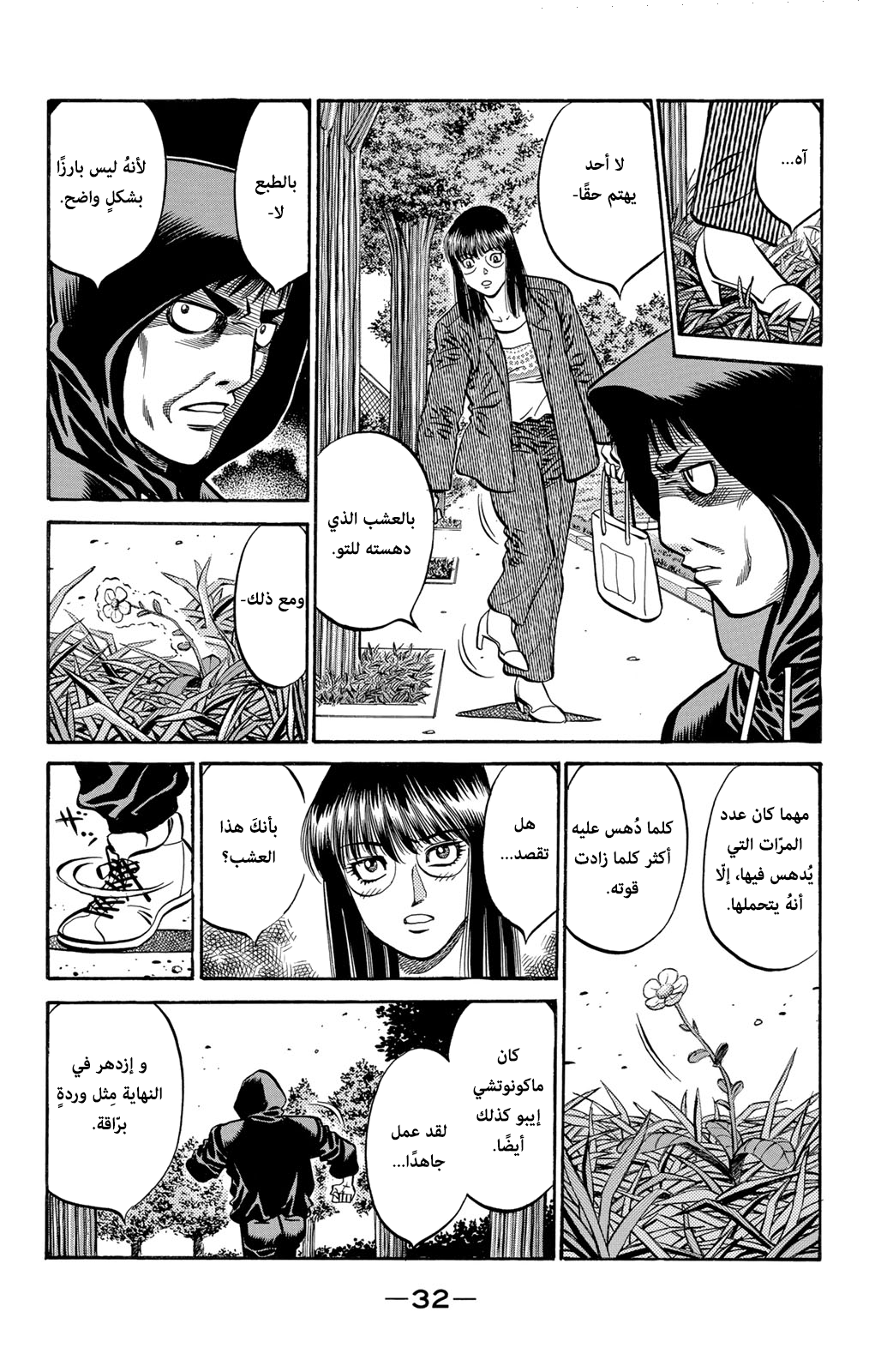 Hajime No Ippo, 563 - عزيمة العُشبة, page 7