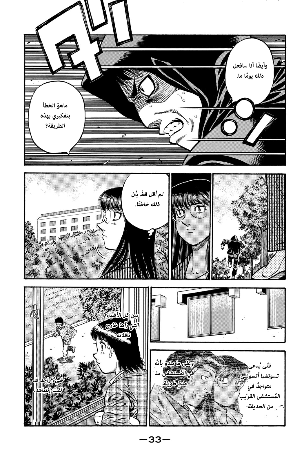 Hajime No Ippo, 563 - عزيمة العُشبة, page 8