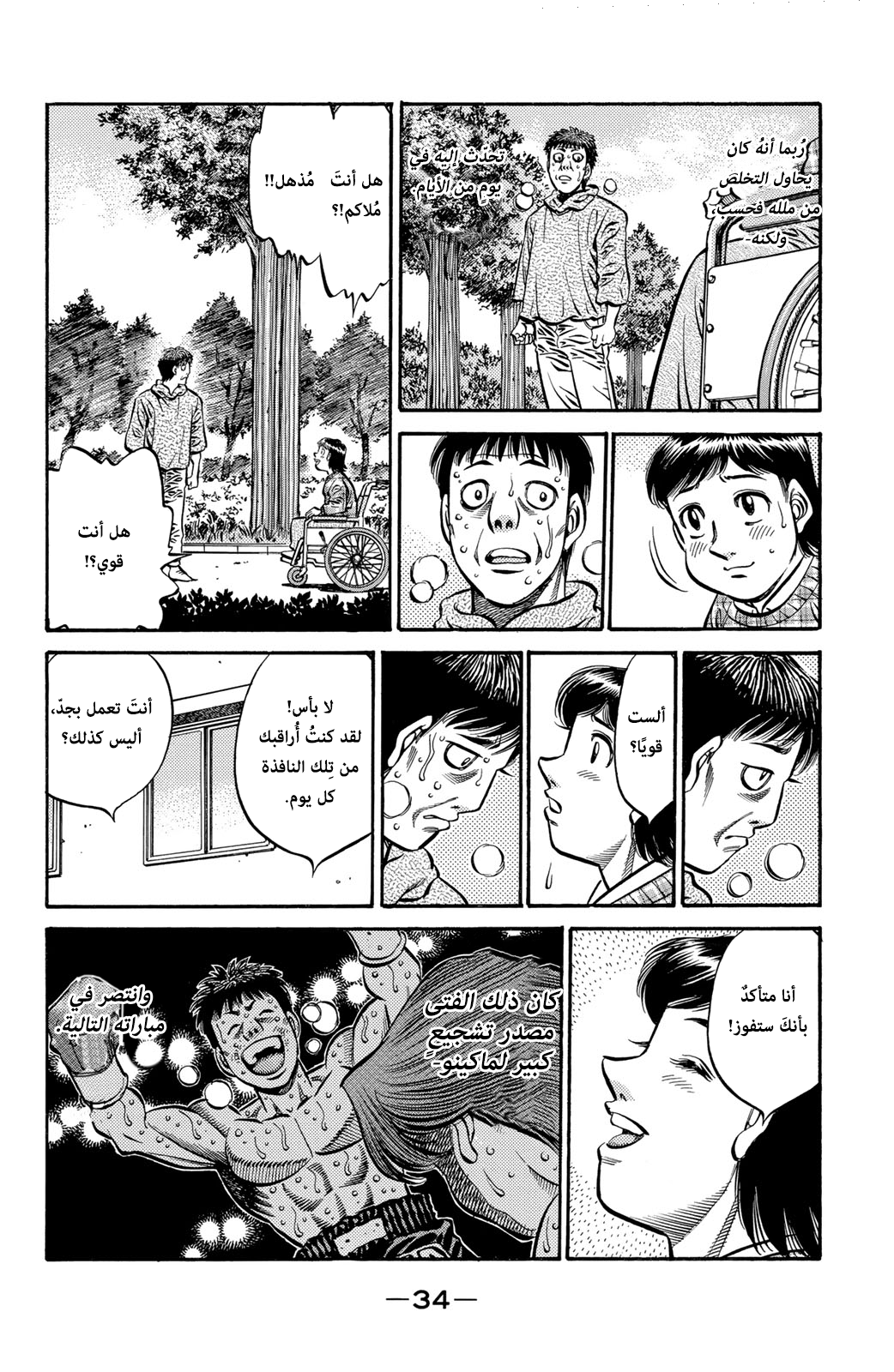 Hajime No Ippo, 563 - عزيمة العُشبة, page 9