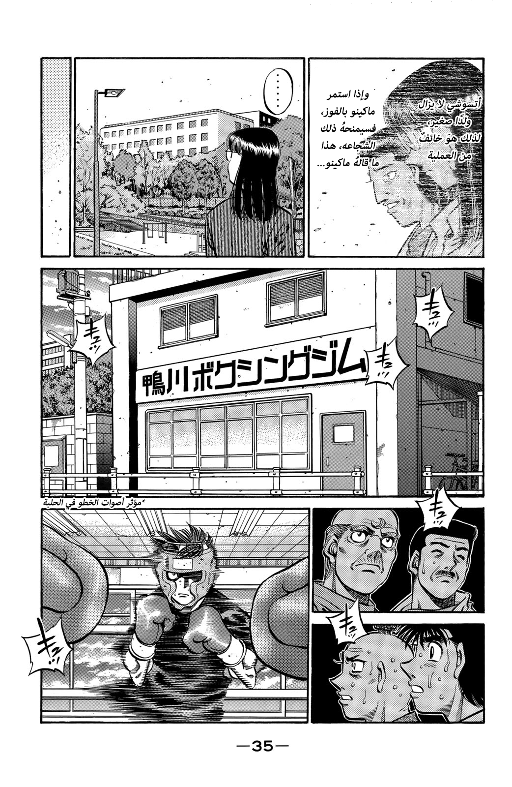 Hajime No Ippo, 563 - عزيمة العُشبة, page 10