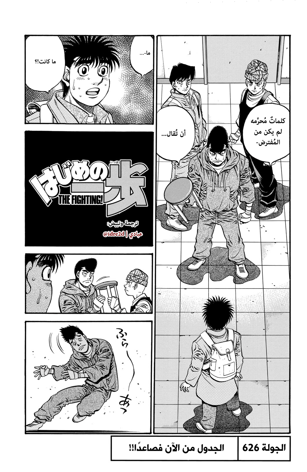 Hajime No Ippo, 626 - الجدول من الآن فصاعدًا, page 1