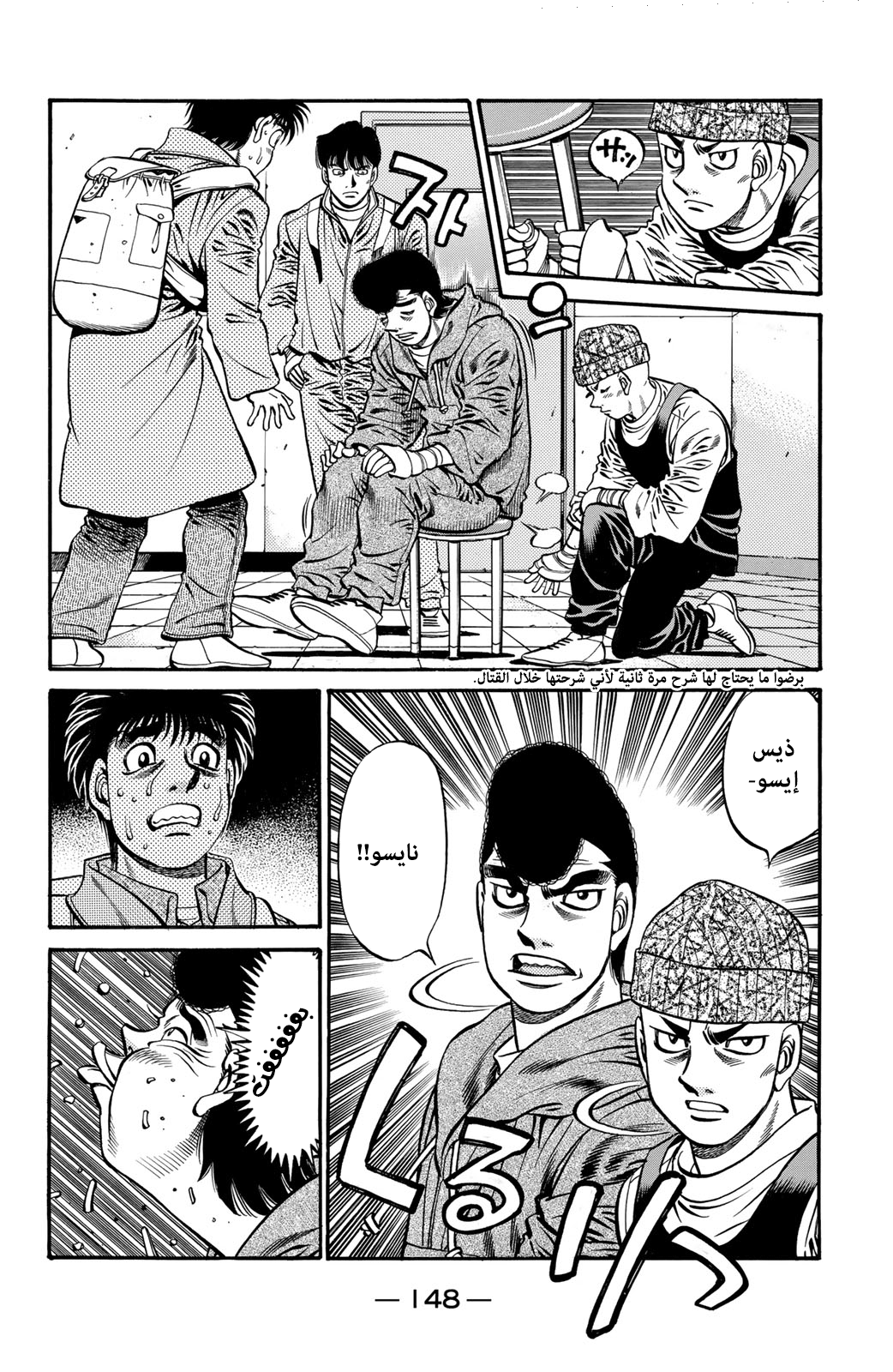 Hajime No Ippo, 626 - الجدول من الآن فصاعدًا, page 2