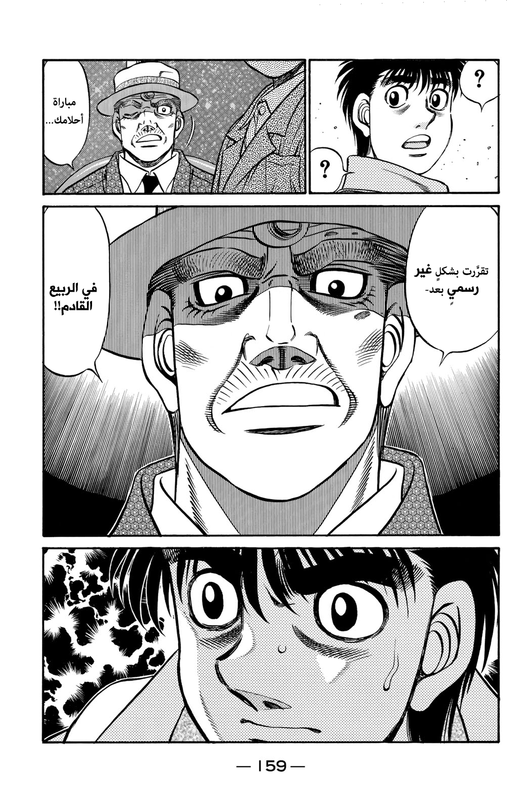 Hajime No Ippo, 626 - الجدول من الآن فصاعدًا, page 13