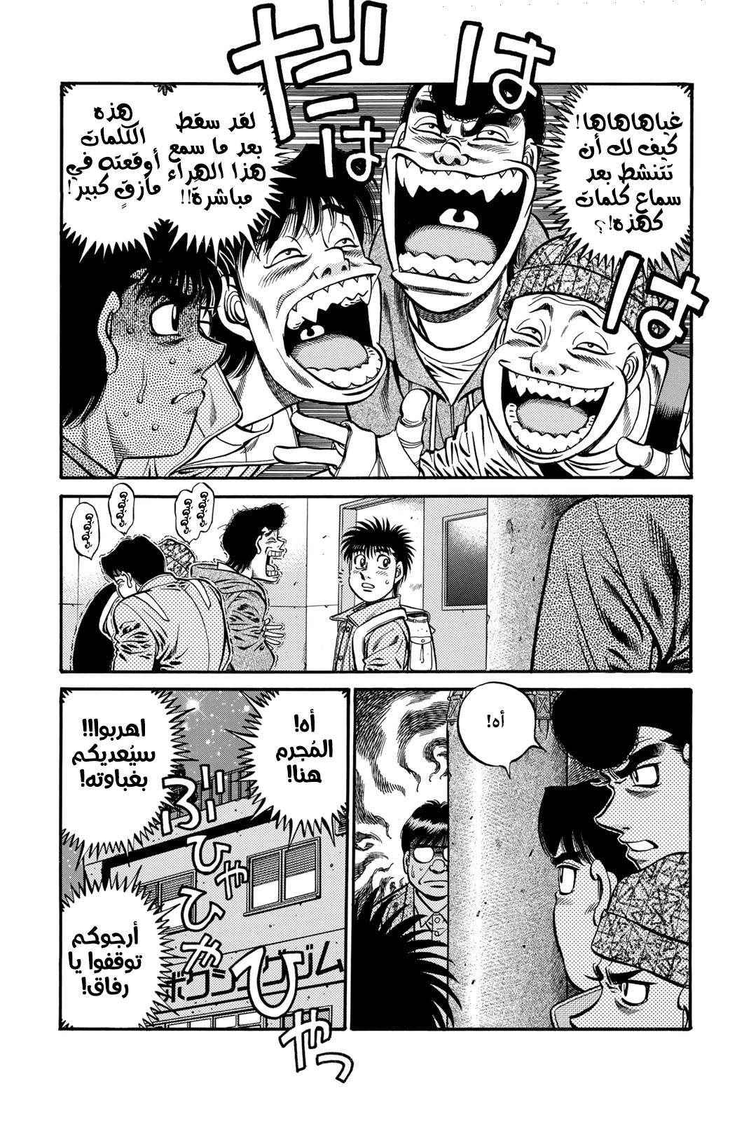 Hajime No Ippo, 626 - الجدول من الآن فصاعدًا, page 3