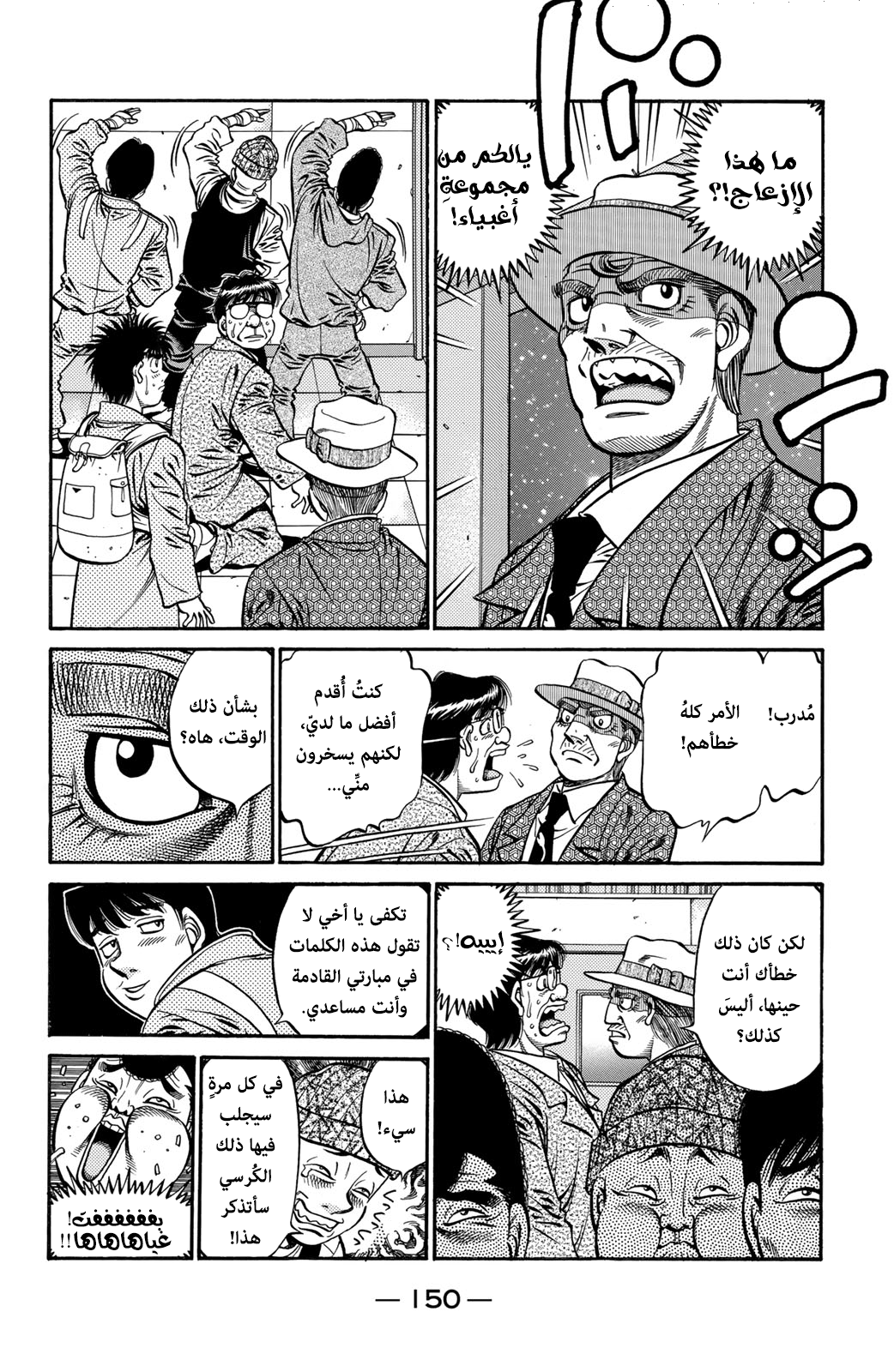 Hajime No Ippo, 626 - الجدول من الآن فصاعدًا, page 4