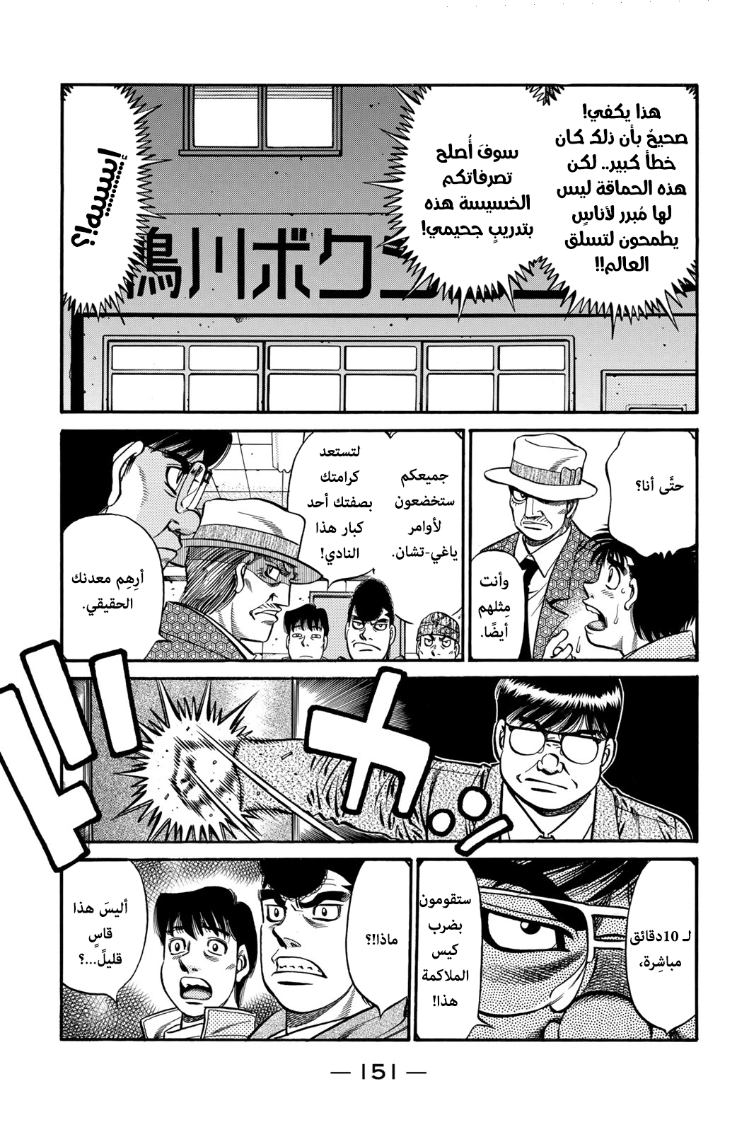 Hajime No Ippo, 626 - الجدول من الآن فصاعدًا, page 5