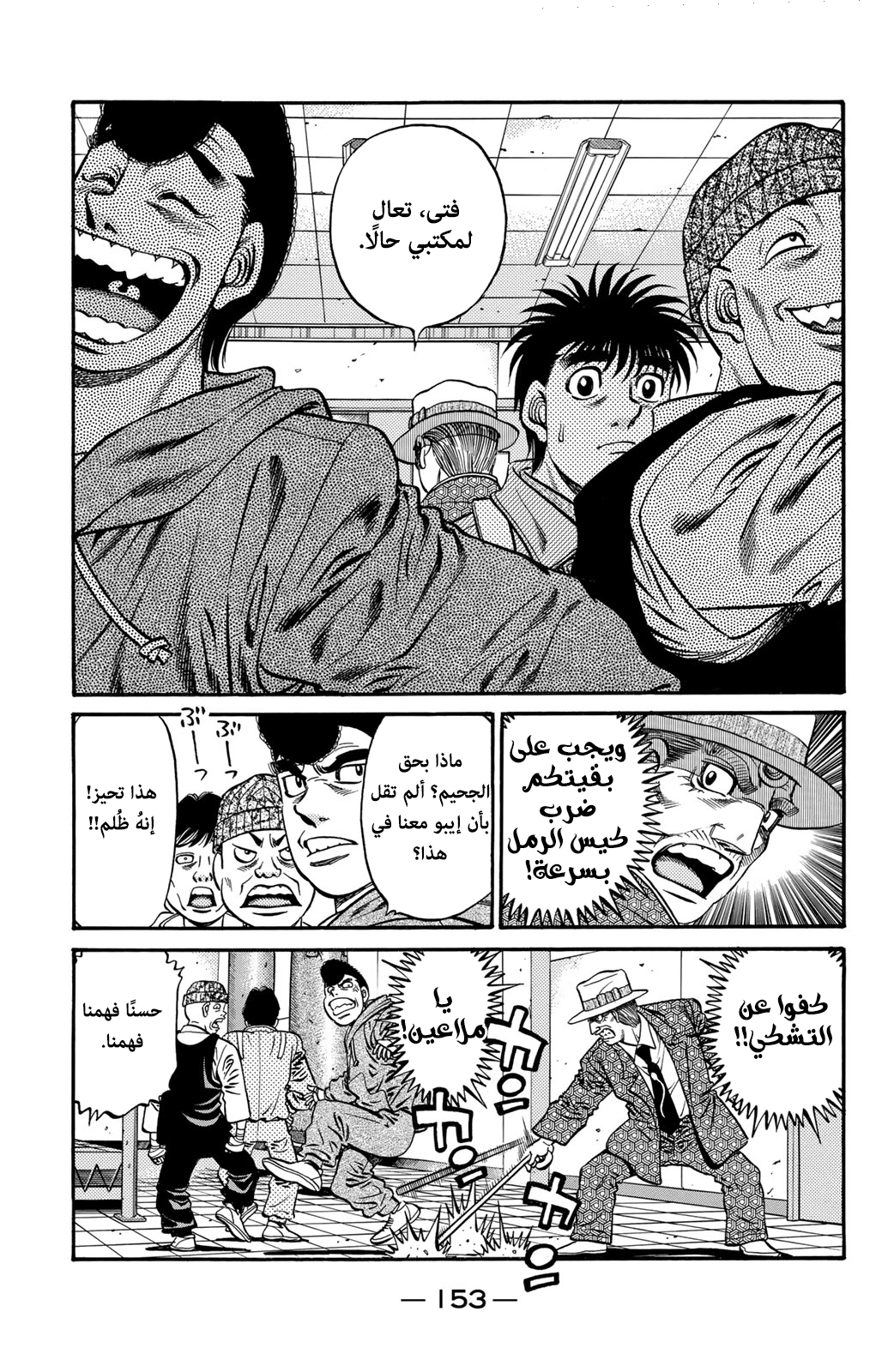 Hajime No Ippo, 626 - الجدول من الآن فصاعدًا, page 7