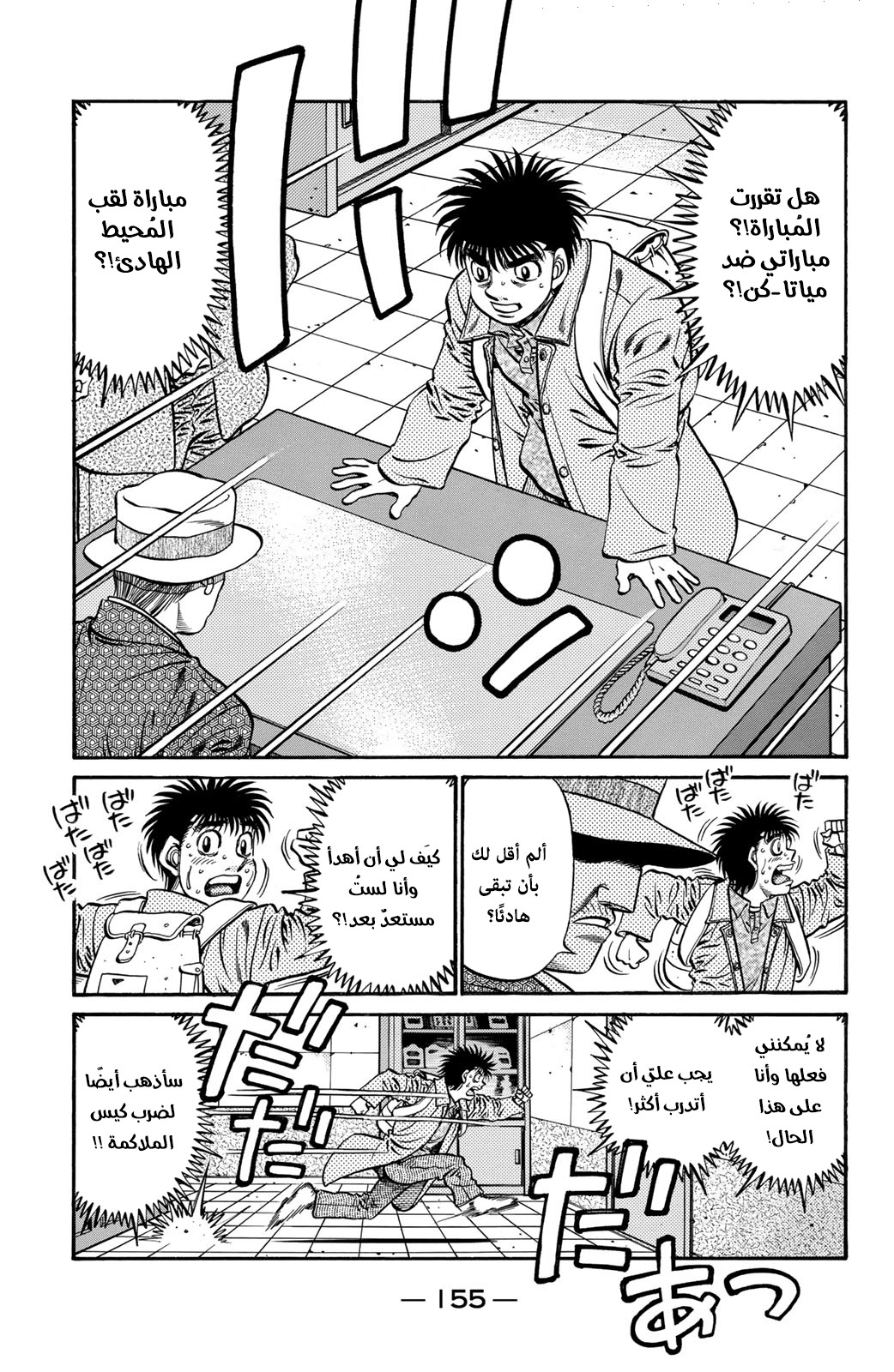 Hajime No Ippo, 626 - الجدول من الآن فصاعدًا, page 9