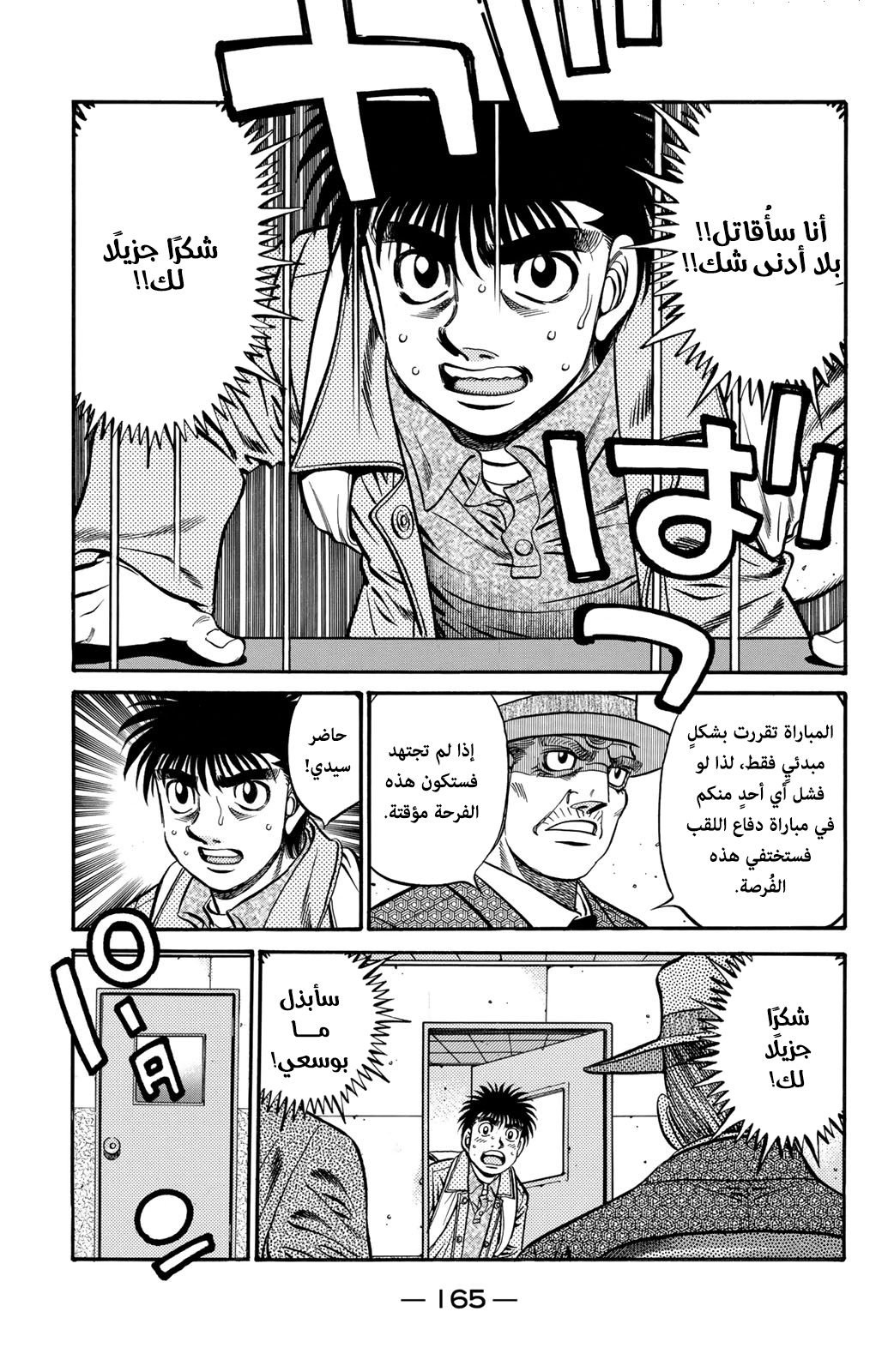 Hajime No Ippo, 627 - هذه المرة، حتمًا..., page 1