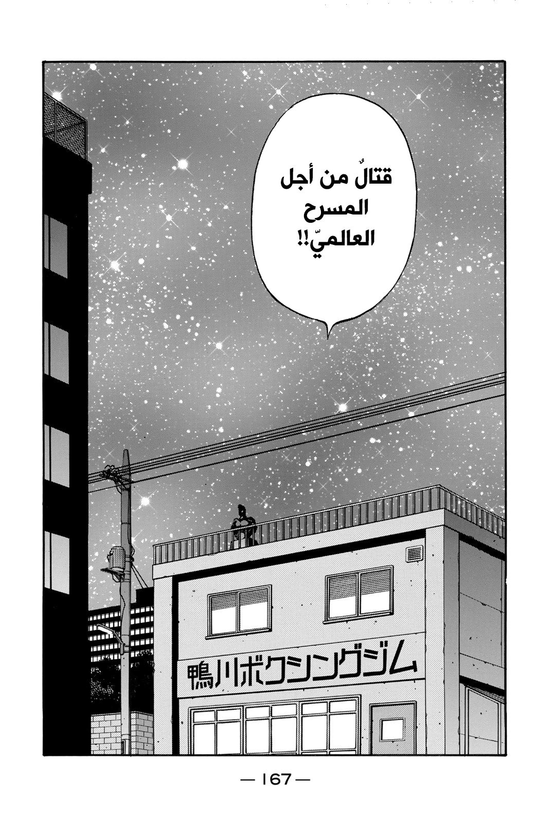 Hajime No Ippo, 627 - هذه المرة، حتمًا..., page 2