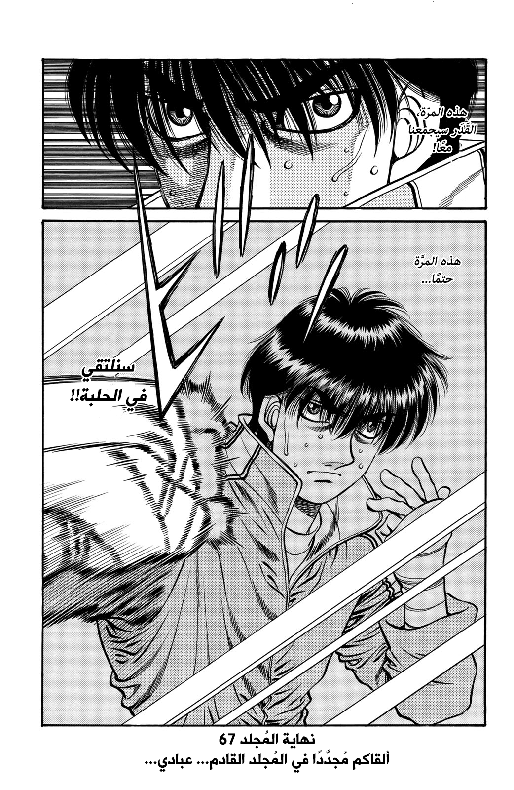 Hajime No Ippo, 627 - هذه المرة، حتمًا..., page 3