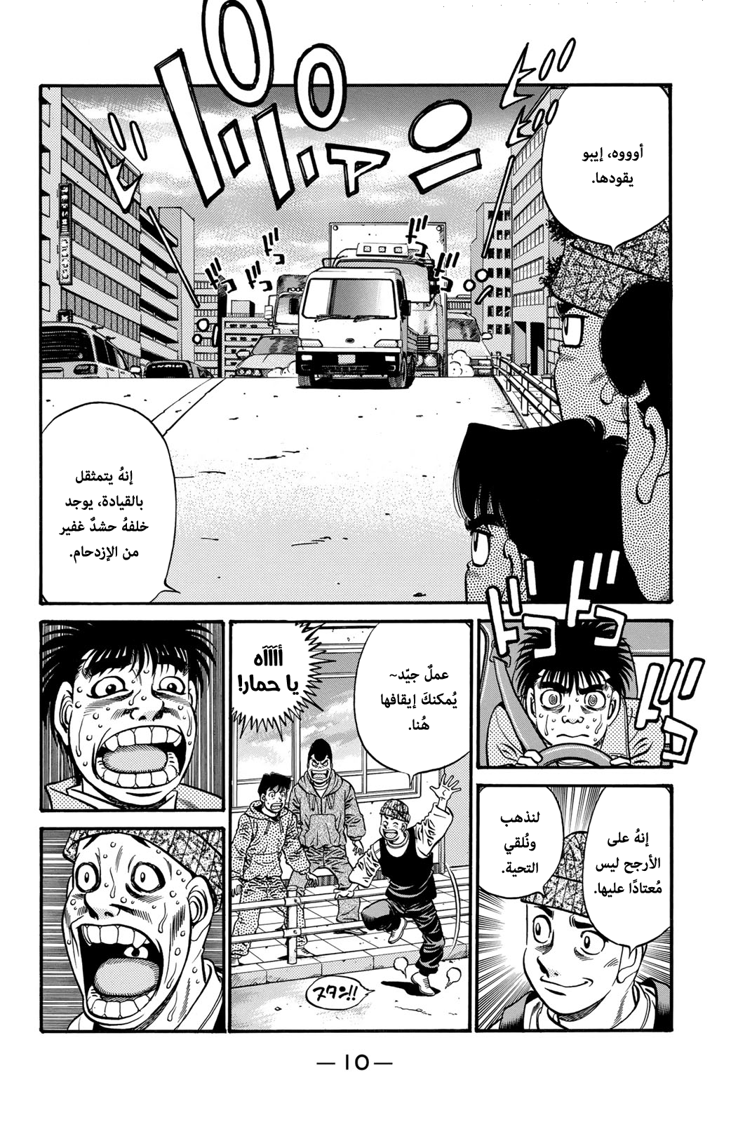 Hajime No Ippo, 628 - عودة إيتاغاكي, page 12