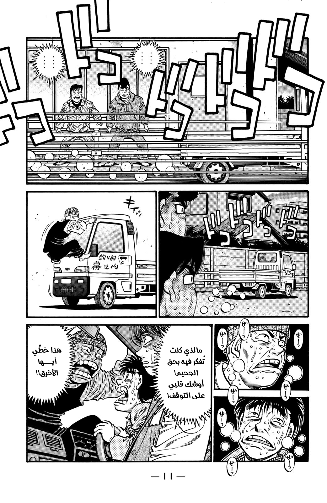 Hajime No Ippo, 628 - عودة إيتاغاكي, page 13