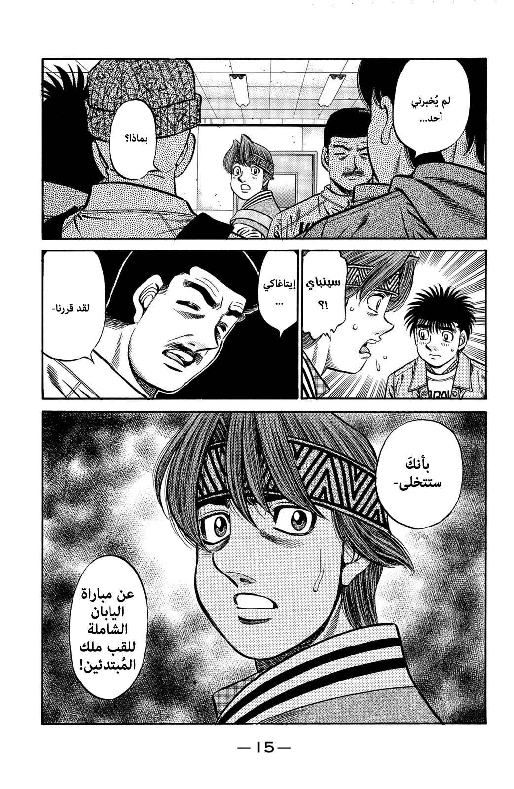 Hajime No Ippo, 628 - عودة إيتاغاكي, page 17