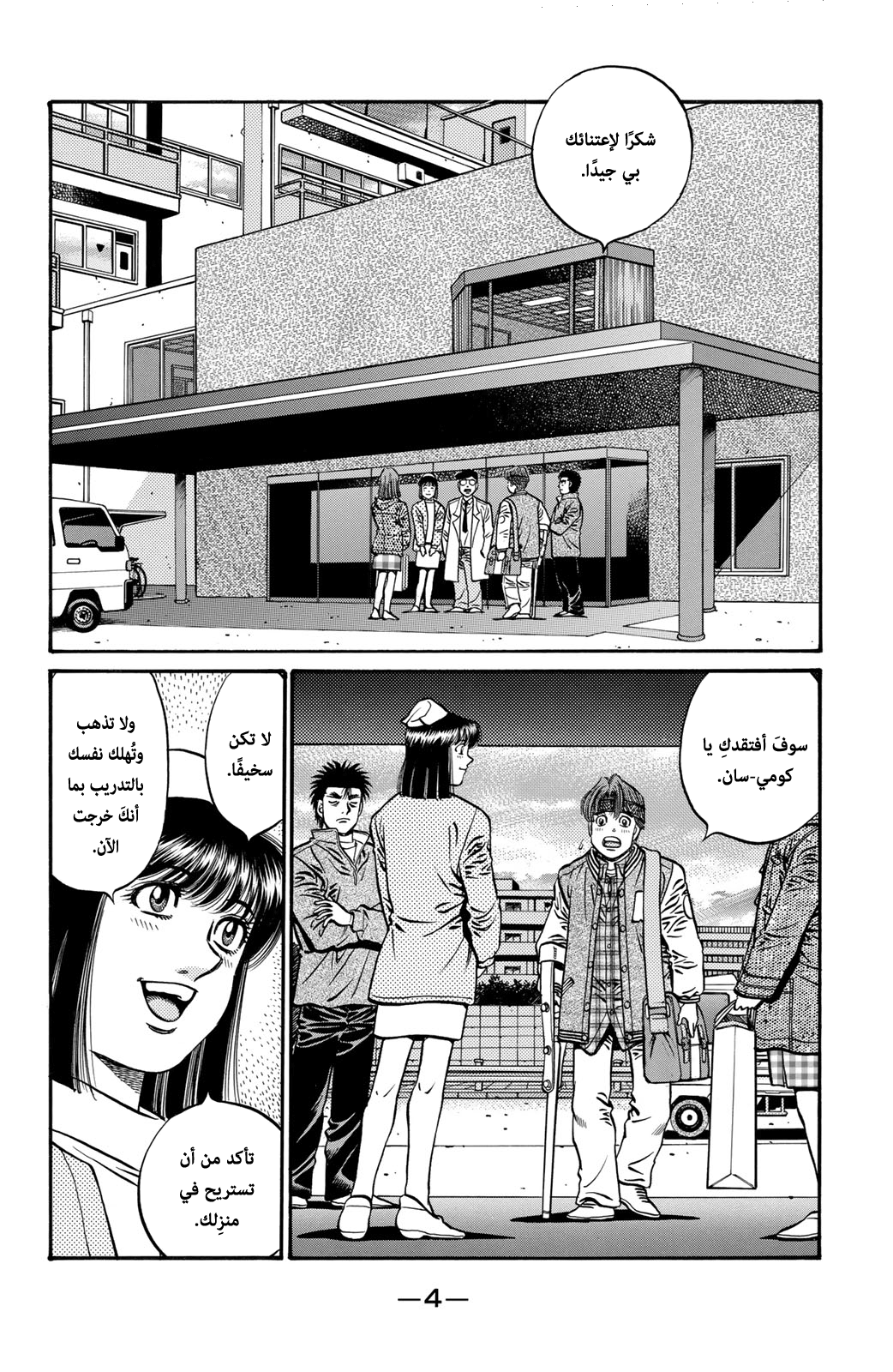 Hajime No Ippo, 628 - عودة إيتاغاكي, page 6