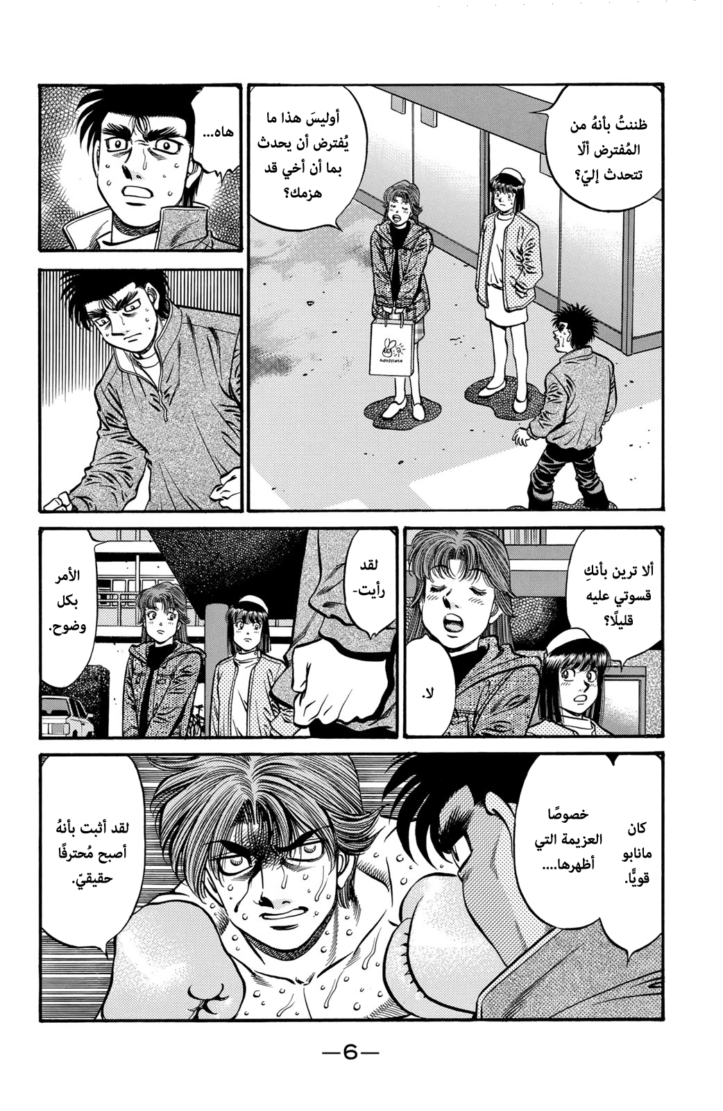 Hajime No Ippo, 628 - عودة إيتاغاكي, page 8