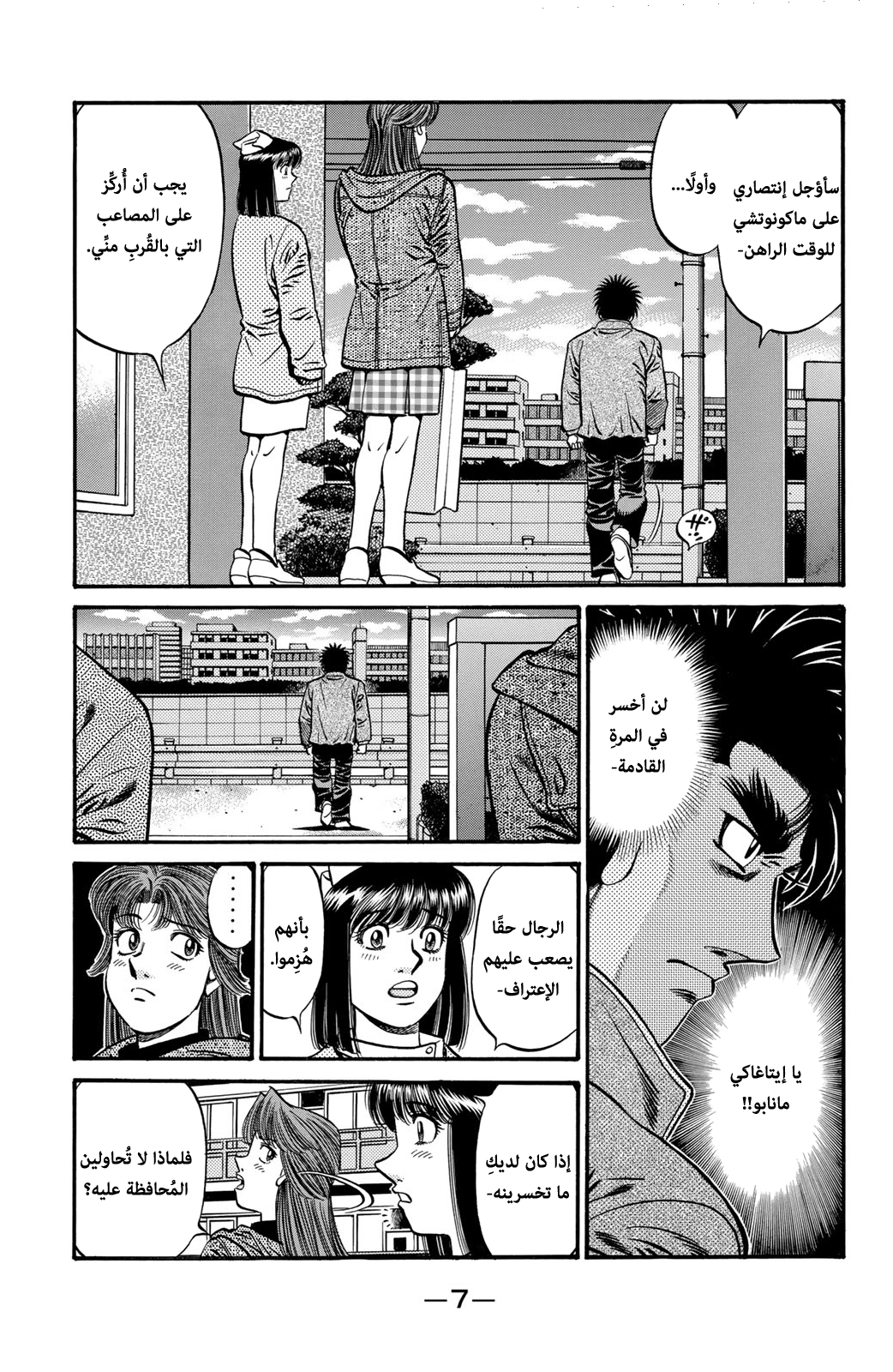 Hajime No Ippo, 628 - عودة إيتاغاكي, page 9
