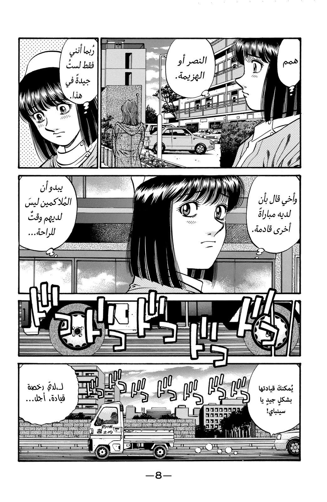 Hajime No Ippo, 628 - عودة إيتاغاكي, page 10