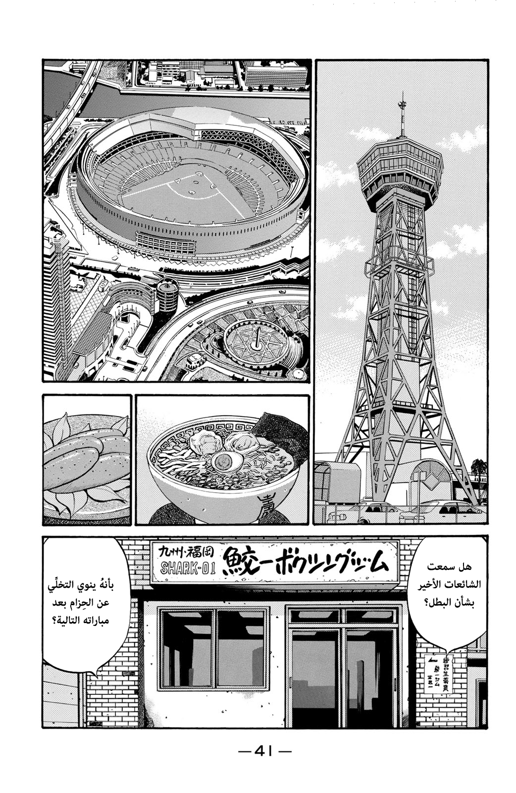 Hajime No Ippo, 630 - 22 فوز، 10 خسائر، وتعادل, page 11
