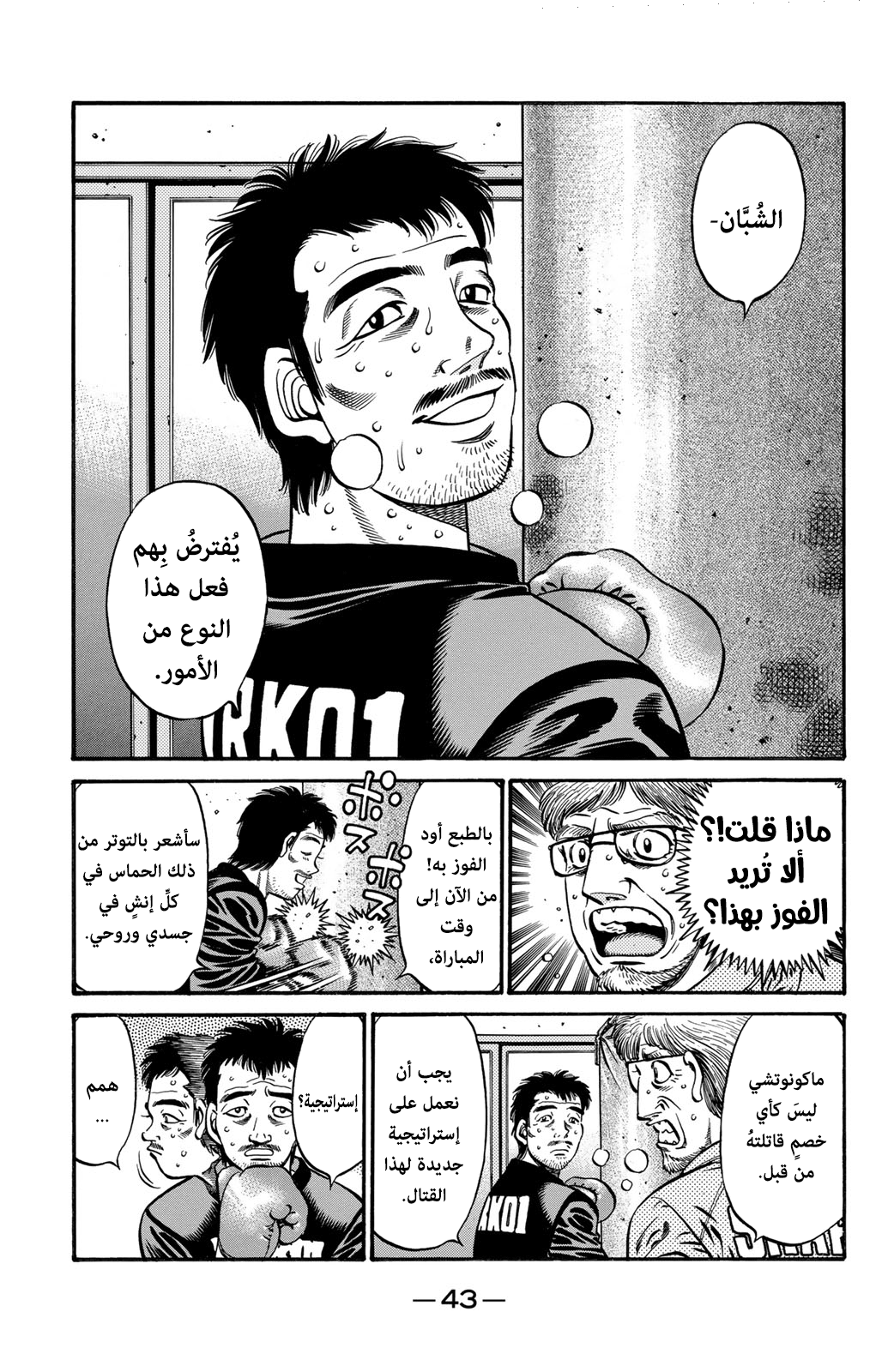 Hajime No Ippo, 630 - 22 فوز، 10 خسائر، وتعادل, page 13