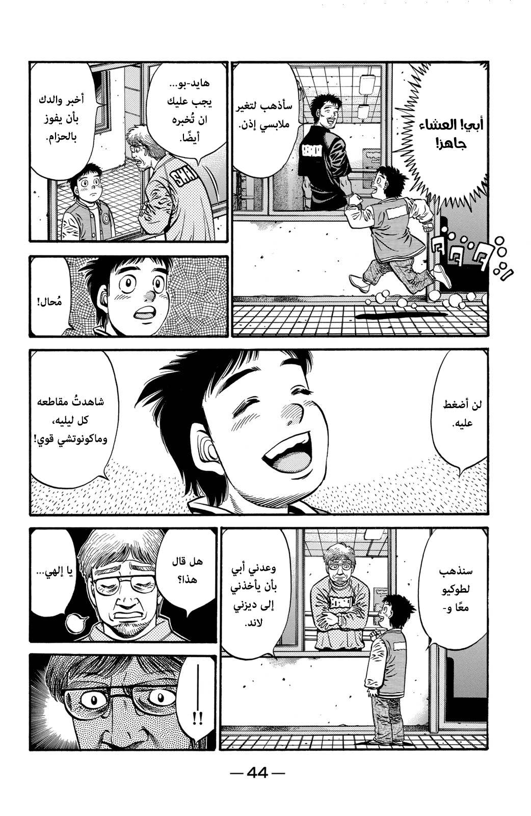Hajime No Ippo, 630 - 22 فوز، 10 خسائر، وتعادل, page 14