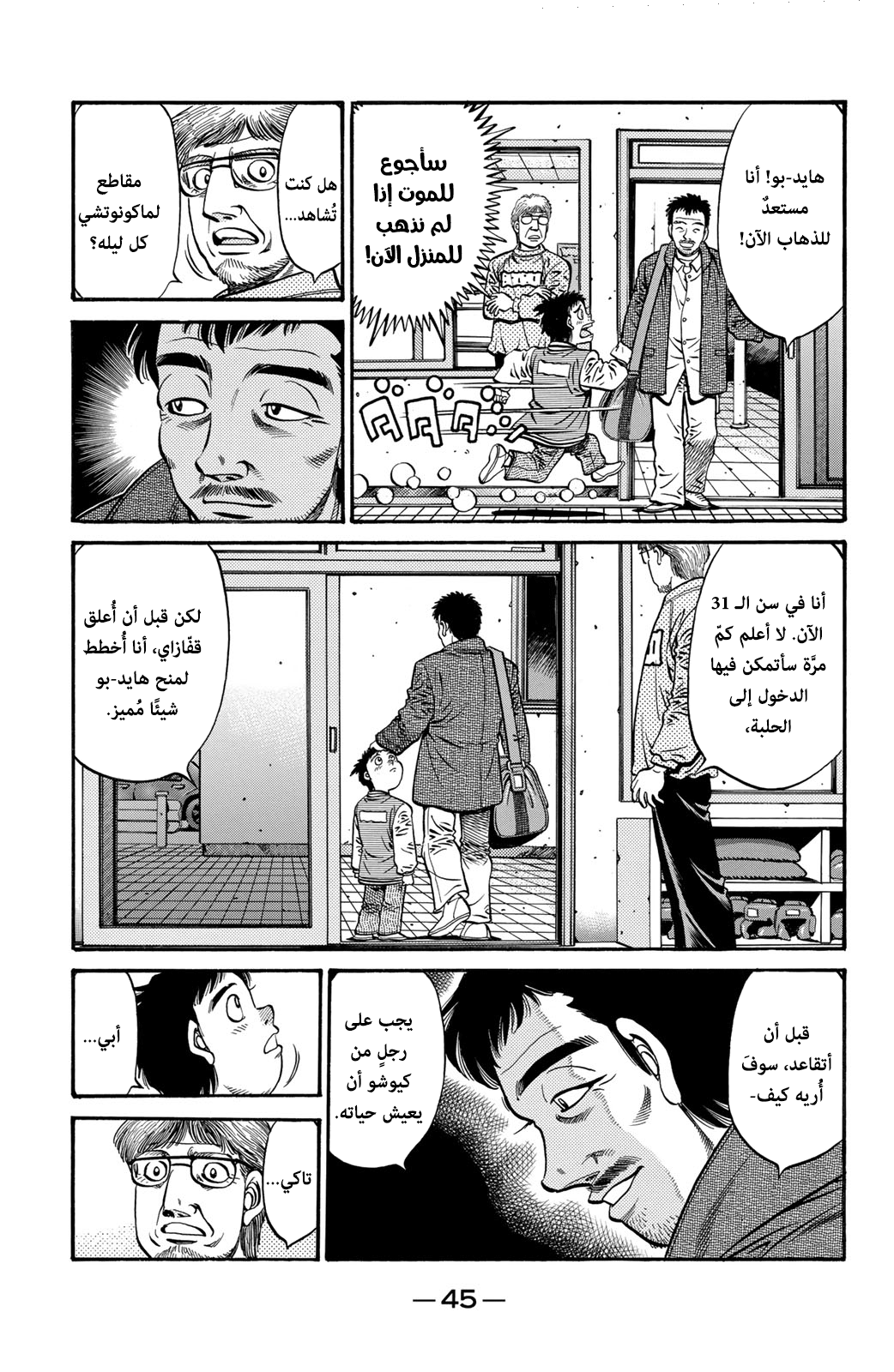Hajime No Ippo, 630 - 22 فوز، 10 خسائر، وتعادل, page 15