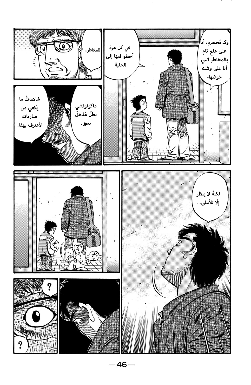 Hajime No Ippo, 630 - 22 فوز، 10 خسائر، وتعادل, page 16