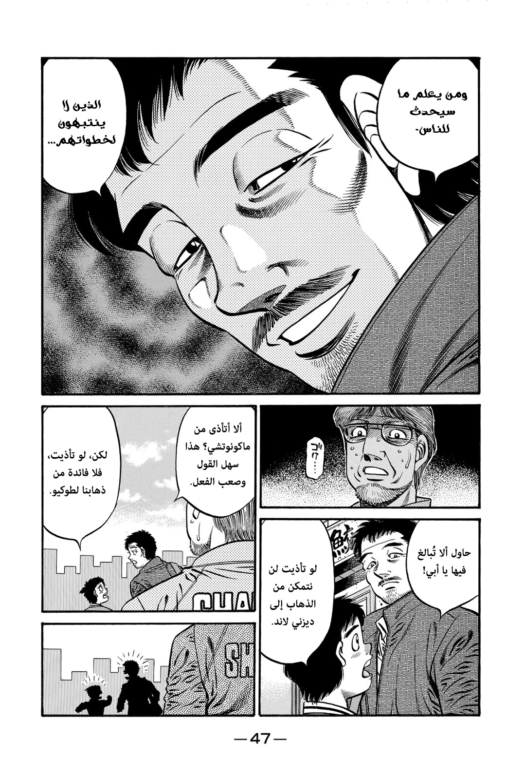 Hajime No Ippo, 630 - 22 فوز، 10 خسائر، وتعادل, page 17