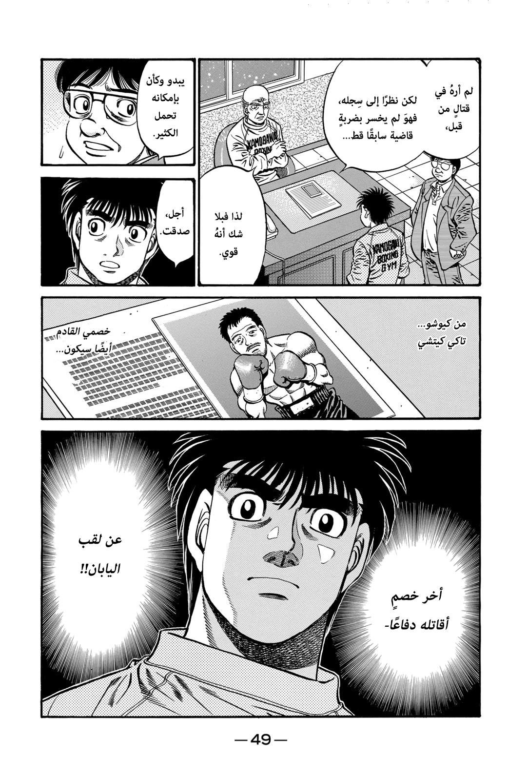 Hajime No Ippo, 630 - 22 فوز، 10 خسائر، وتعادل, page 19