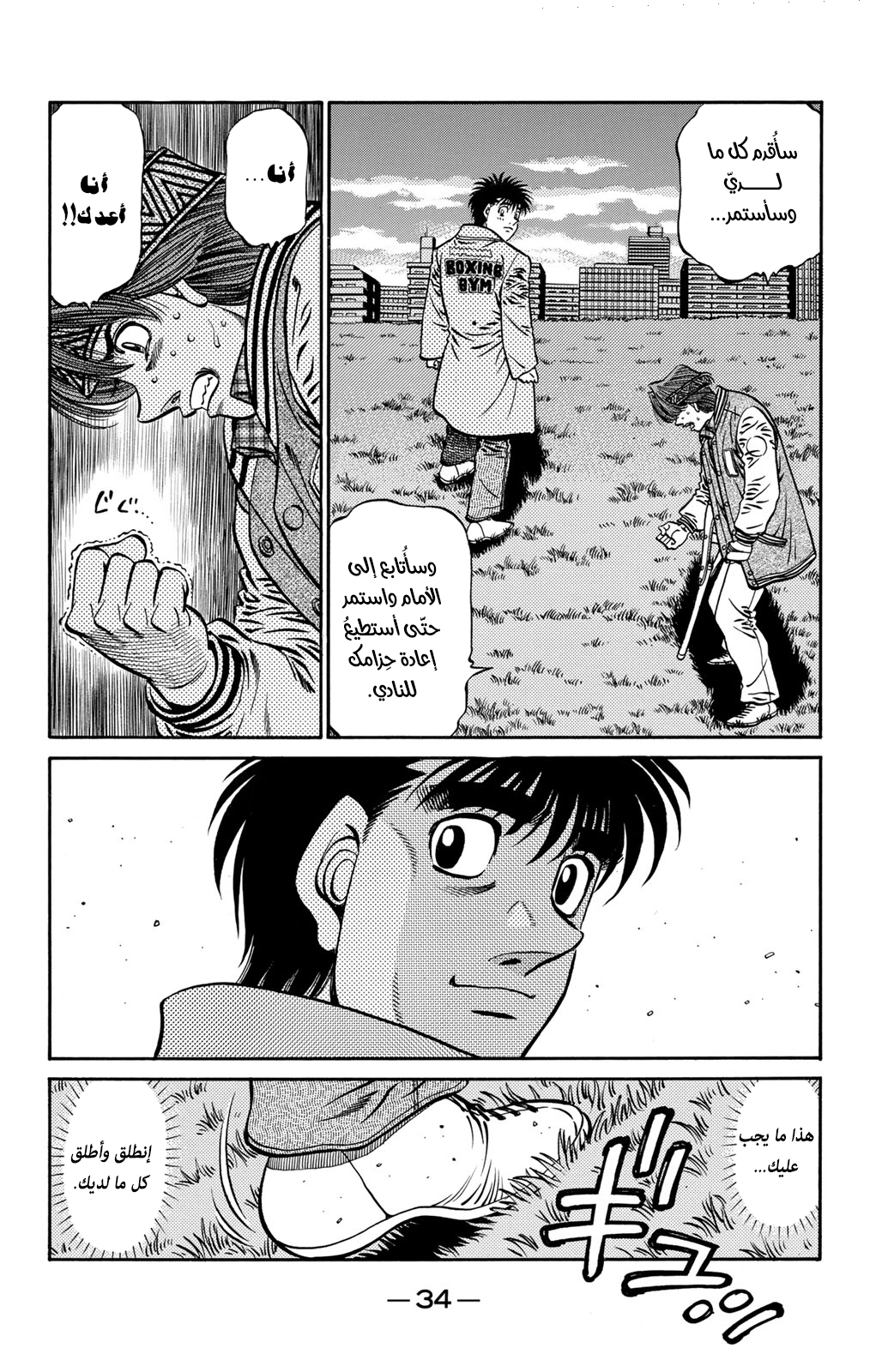 Hajime No Ippo, 630 - 22 فوز، 10 خسائر، وتعادل, page 4