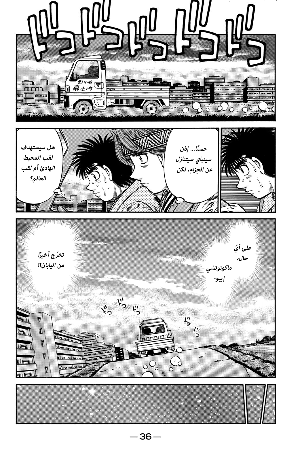 Hajime No Ippo, 630 - 22 فوز، 10 خسائر، وتعادل, page 6