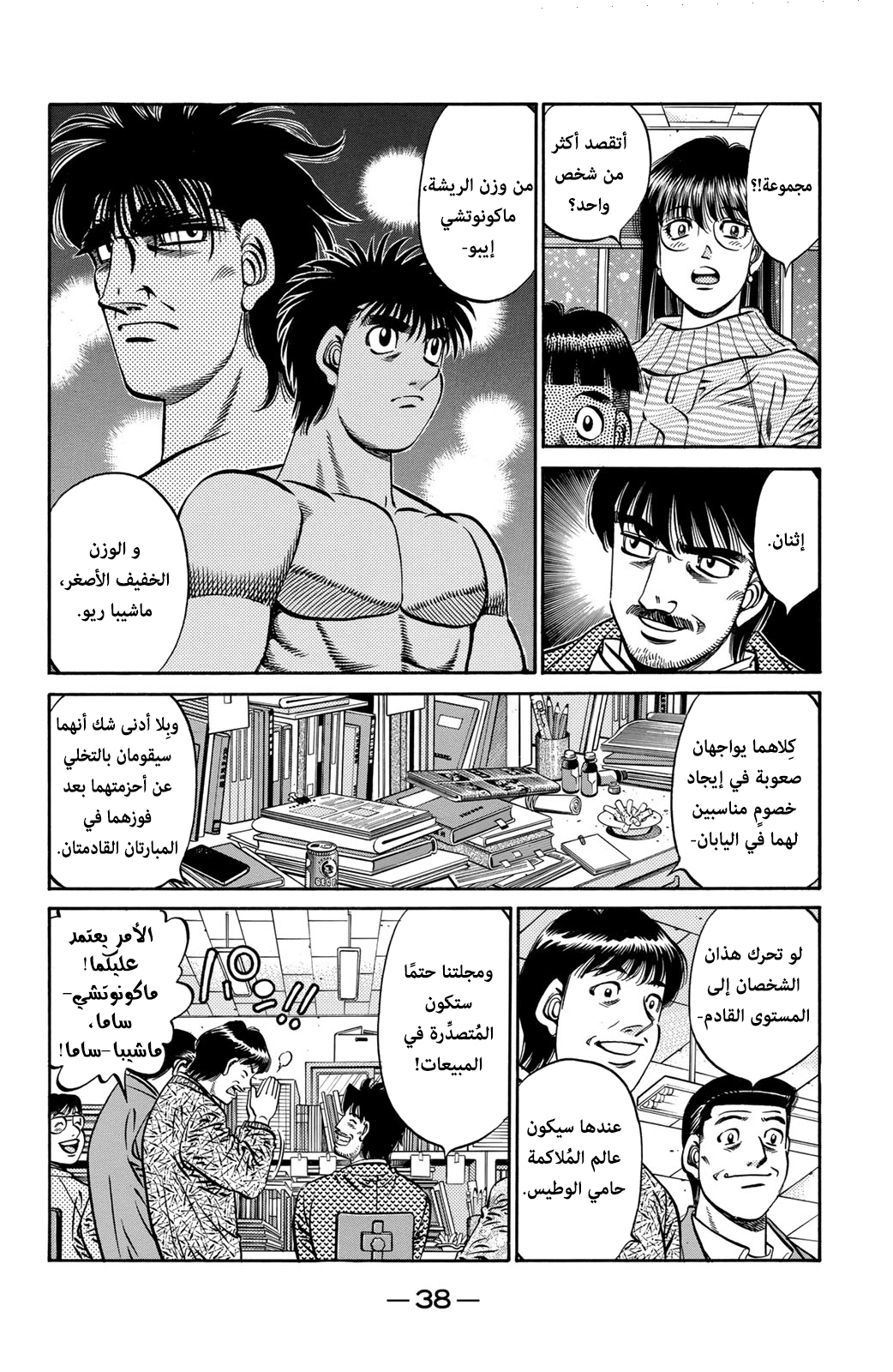 Hajime No Ippo, 630 - 22 فوز، 10 خسائر، وتعادل, page 8