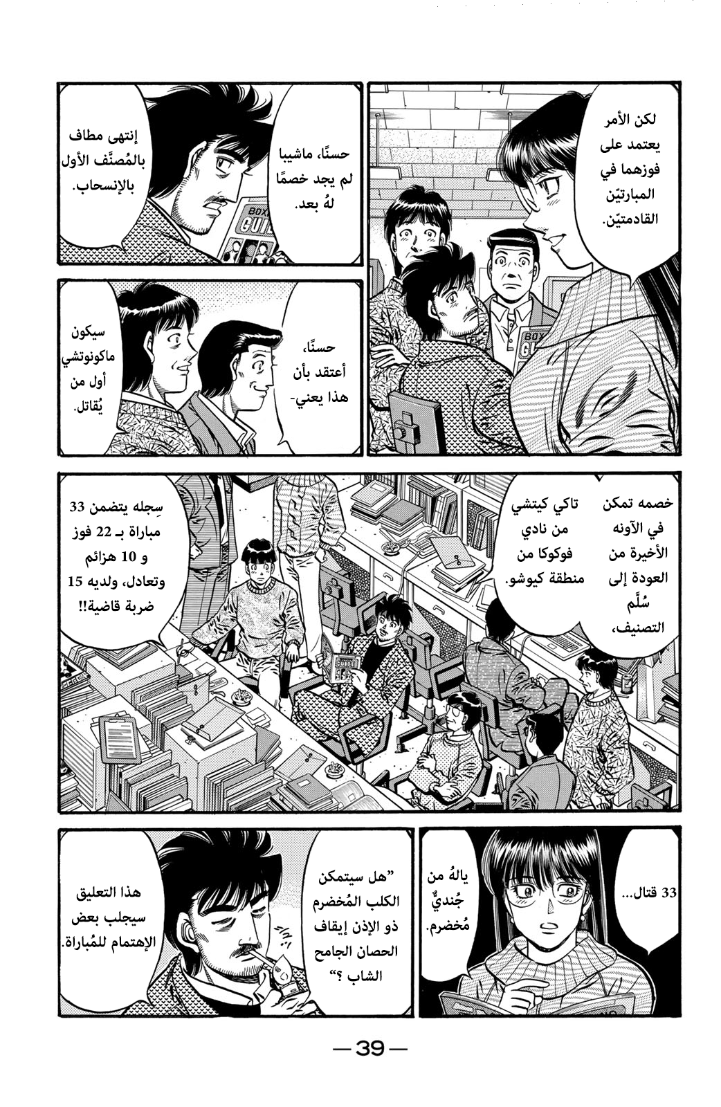 Hajime No Ippo, 630 - 22 فوز، 10 خسائر، وتعادل, page 9