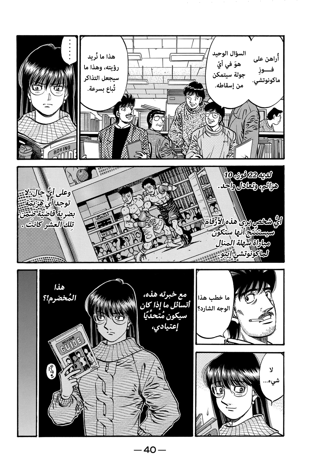 Hajime No Ippo, 630 - 22 فوز، 10 خسائر، وتعادل, page 10